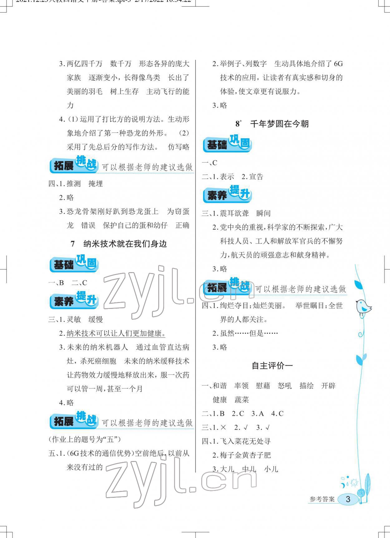 2022年长江作业本同步练习册四年级语文下册人教版 第3页