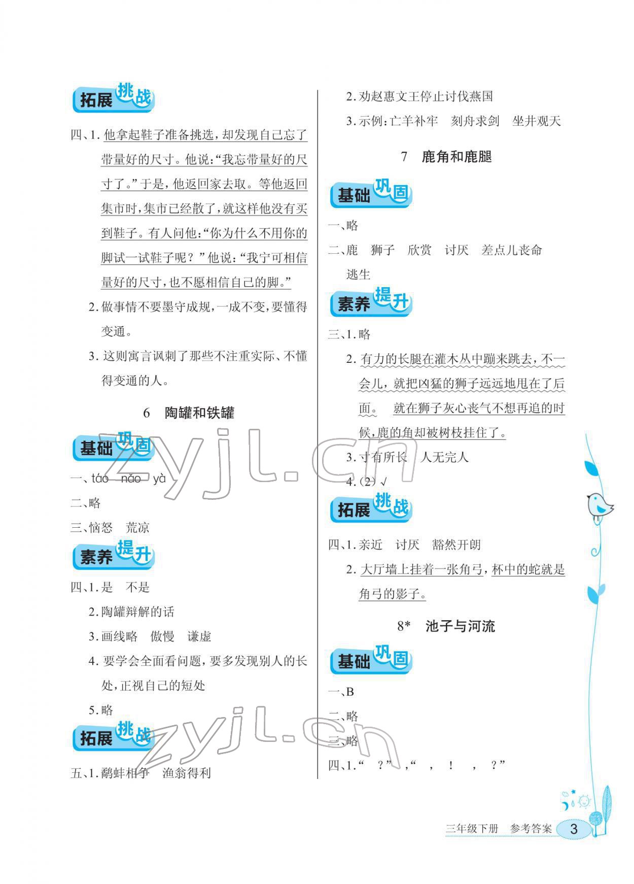 2022年长江作业本同步练习册三年级语文下册人教版 第3页