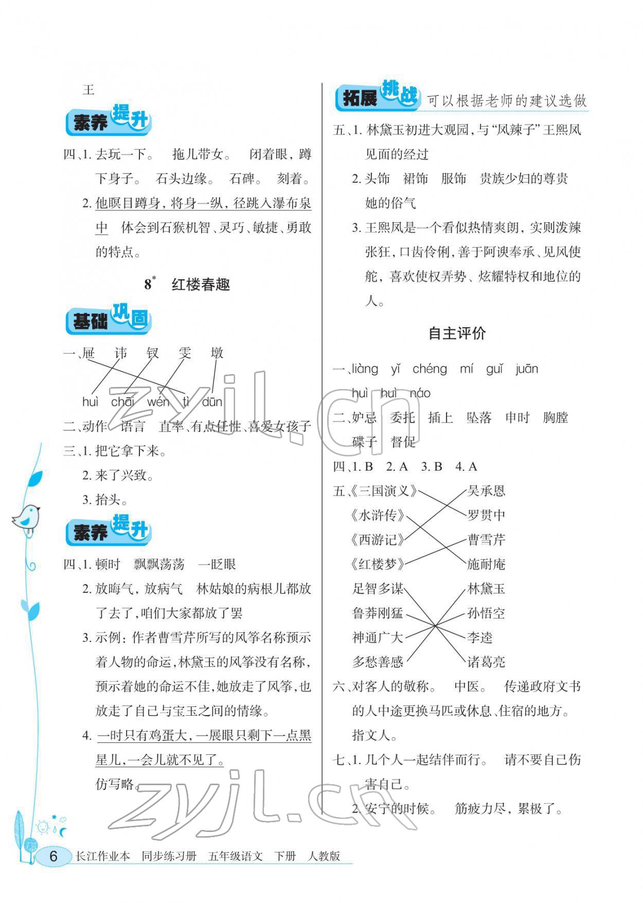 2022年长江作业本同步练习册五年级语文下册人教版 第6页