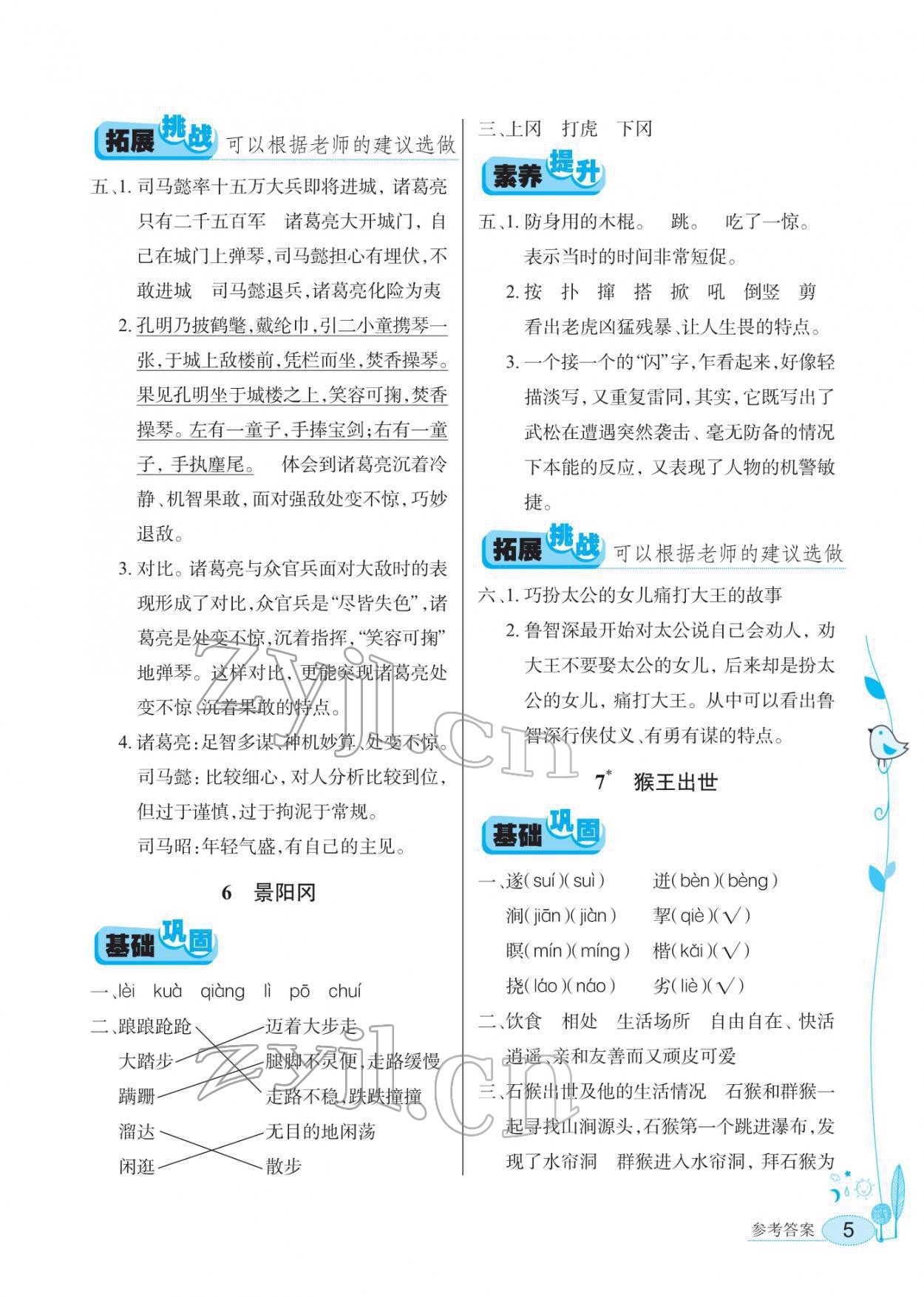 2022年长江作业本同步练习册五年级语文下册人教版 第5页