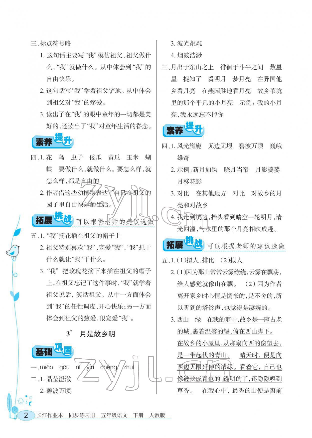 2022年长江作业本同步练习册五年级语文下册人教版 第2页