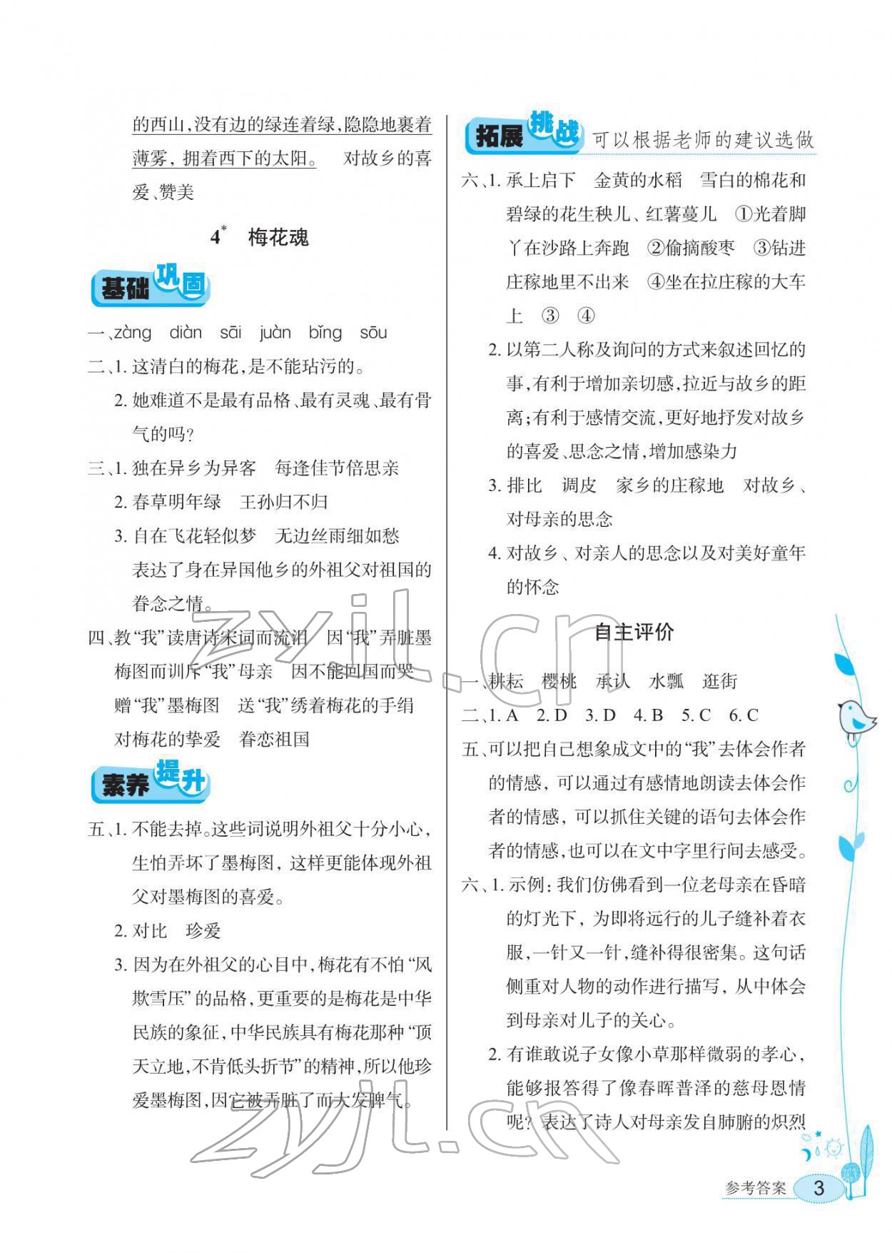 2022年长江作业本同步练习册五年级语文下册人教版 第3页