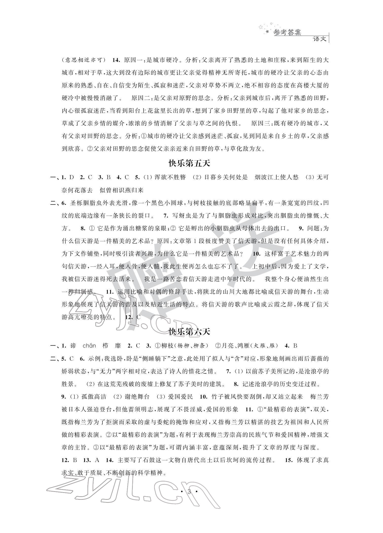 2022年快乐过寒假八年级江苏人民出版社 第3页