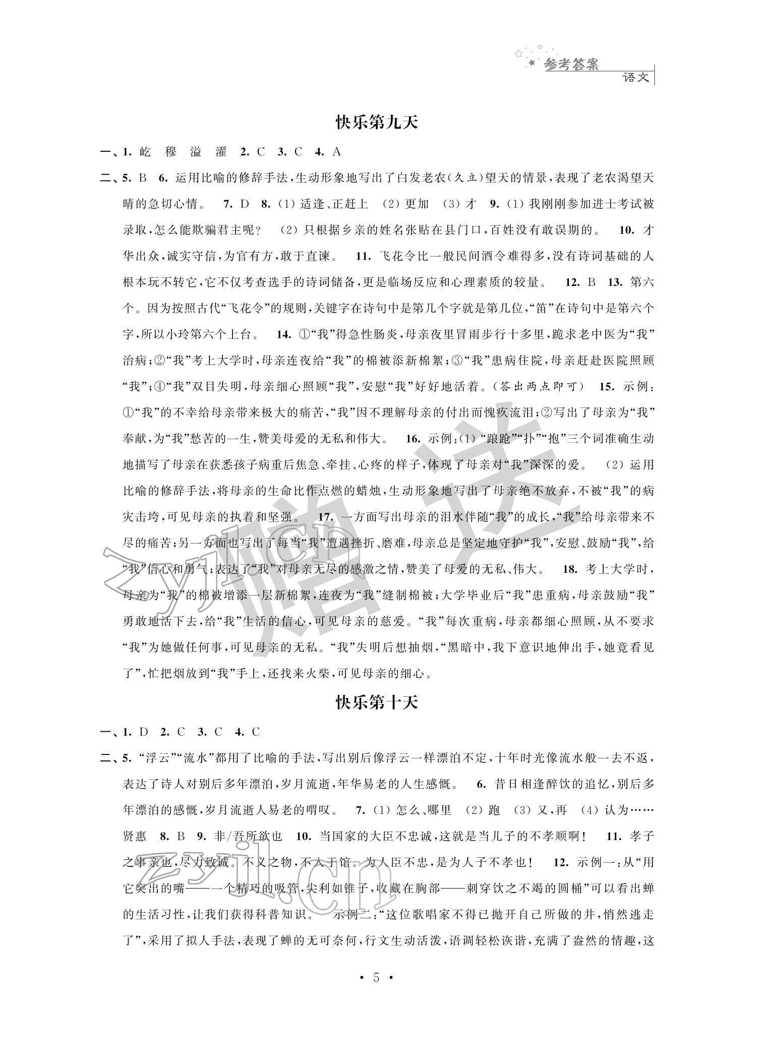 2022年快乐过寒假八年级江苏人民出版社 第5页