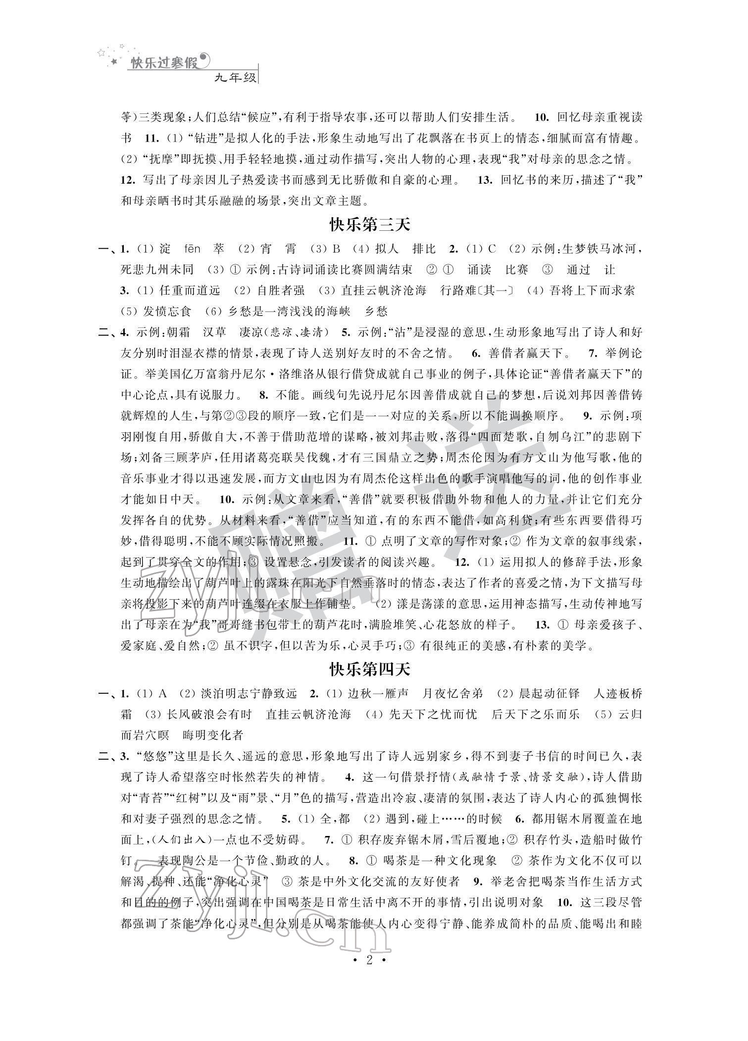 2022年快乐过寒假九年级江苏人民出版社 第2页
