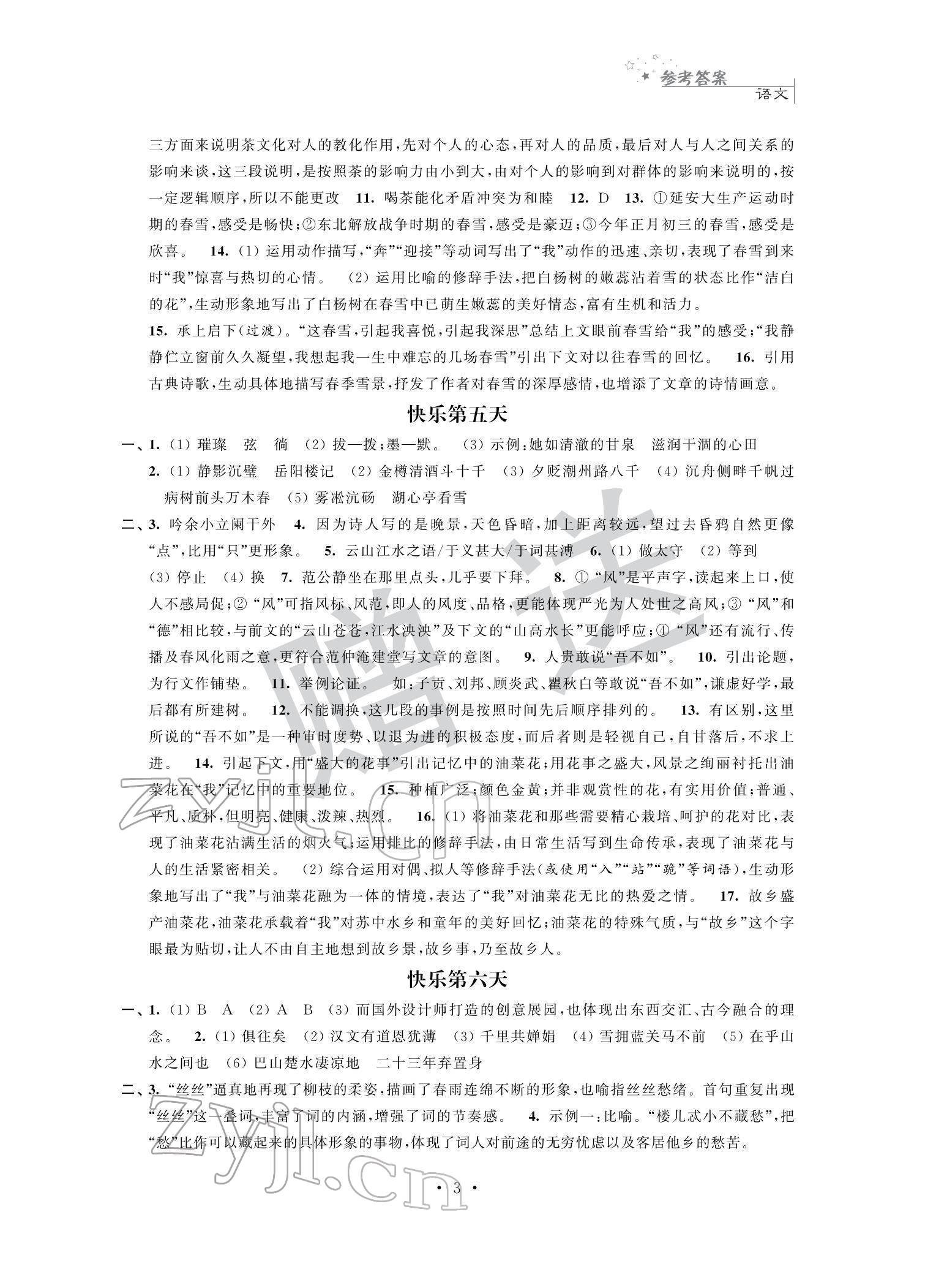 2022年快乐过寒假九年级江苏人民出版社 第3页