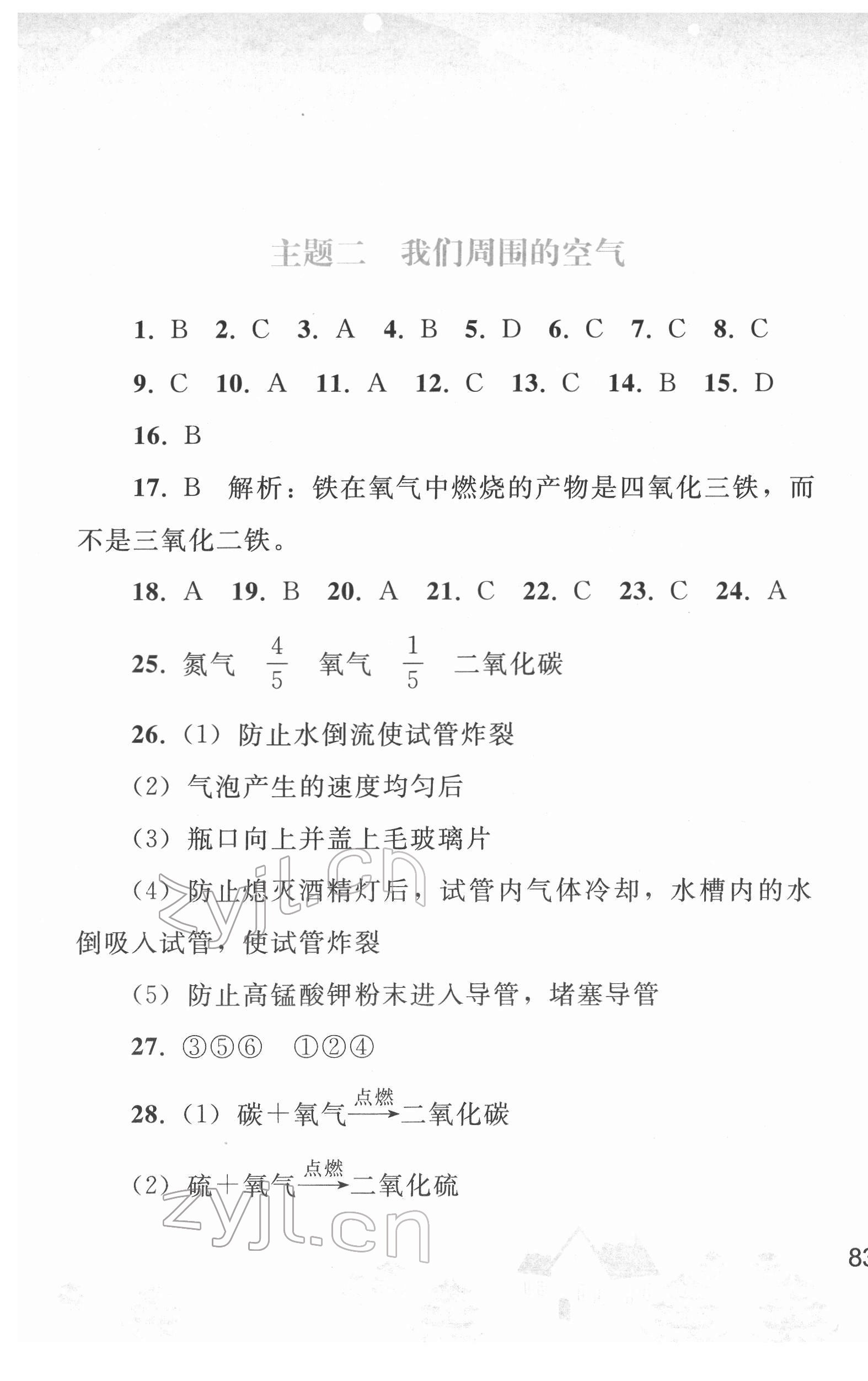 2022寒假作業(yè)九年級(jí)化學(xué)人教版人民教育出版社 第5頁