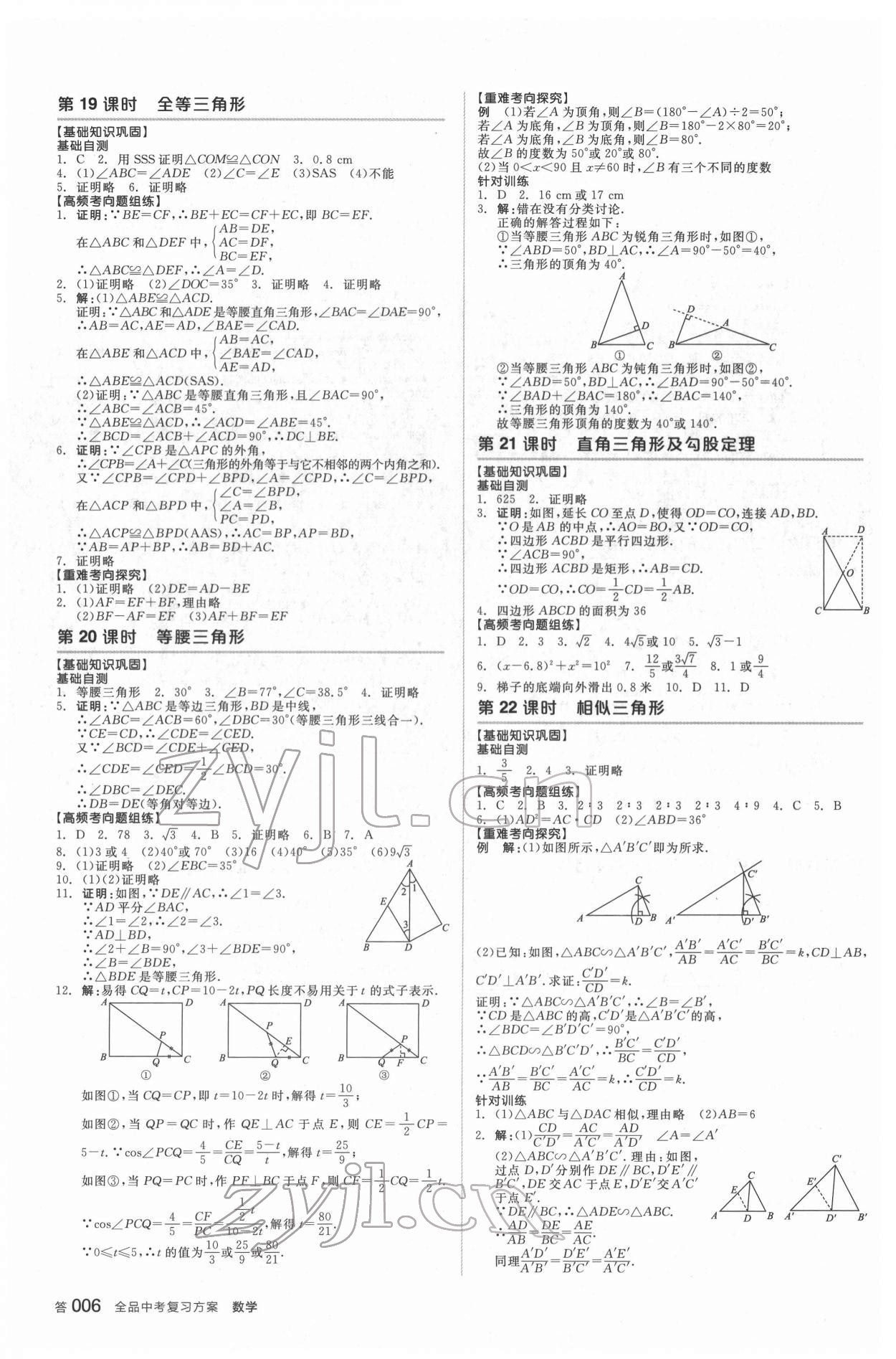 2022年全品中考复习方案听课手册数学福建专版 参考答案第7页