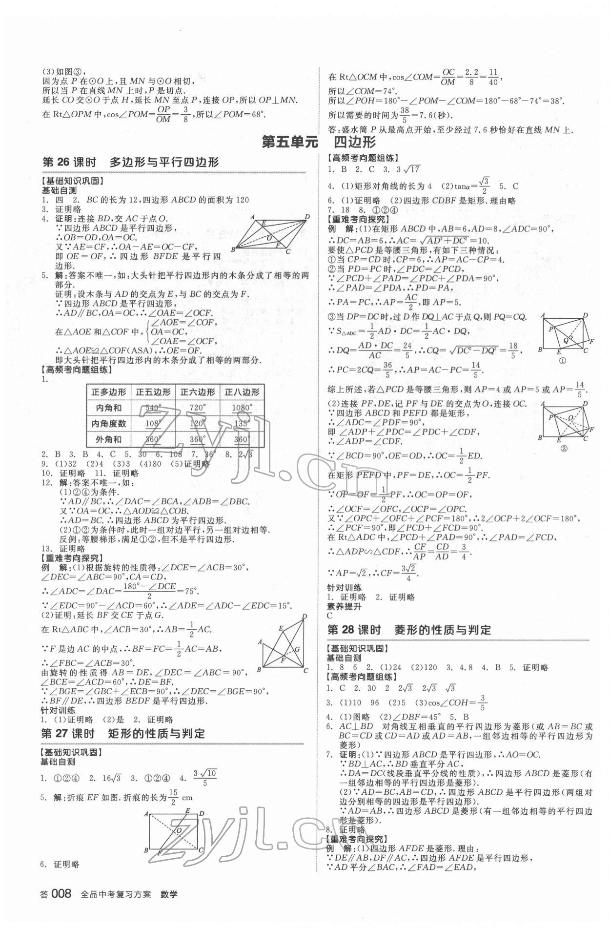 2022年全品中考复习方案听课手册数学福建专版 参考答案第9页