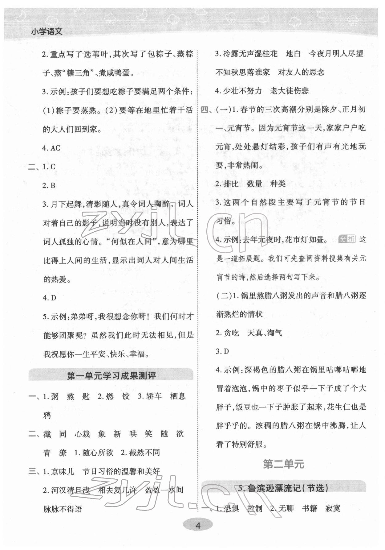 2022年黃岡同步練一日一練六年級(jí)語文下冊人教版福建專版 參考答案第4頁