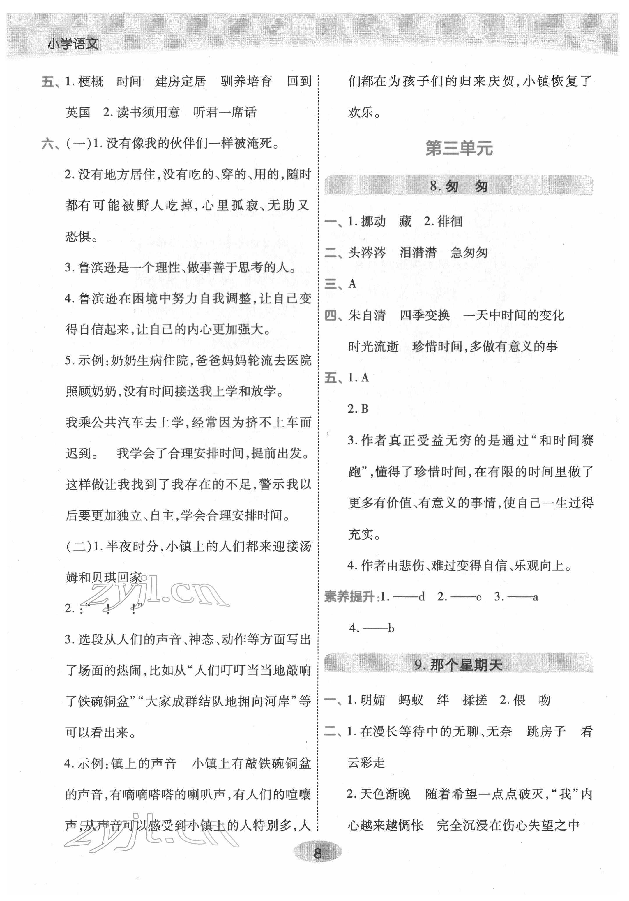 2022年黃岡同步練一日一練六年級(jí)語文下冊(cè)人教版福建專版 參考答案第8頁