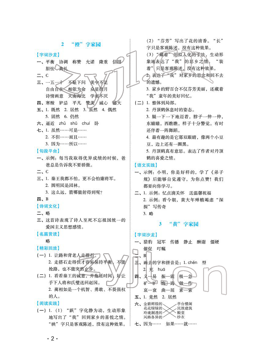 2022年七彩假期五年级河北少年儿童出版社 参考答案第2页