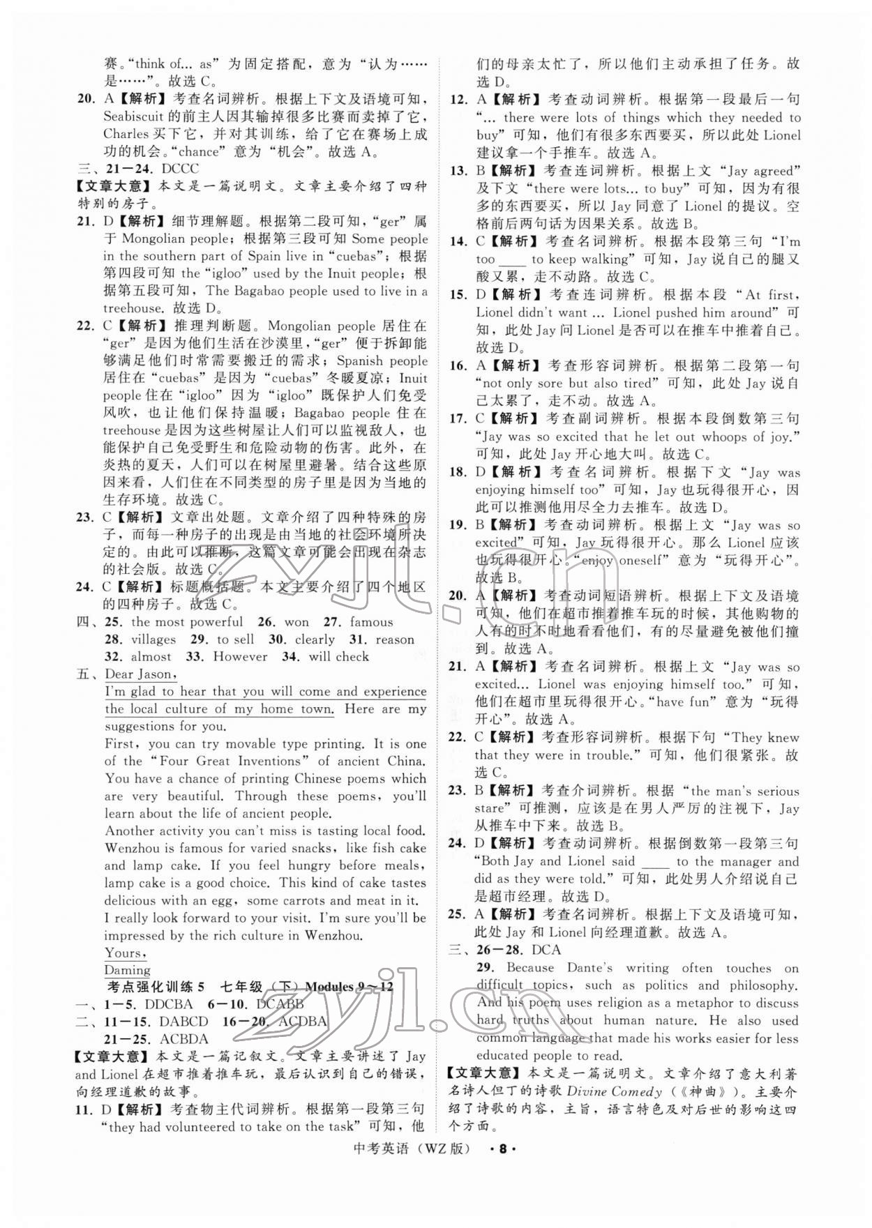 2022年名師面對面中考滿分特訓(xùn)方案英語溫州專版 參考答案第8頁