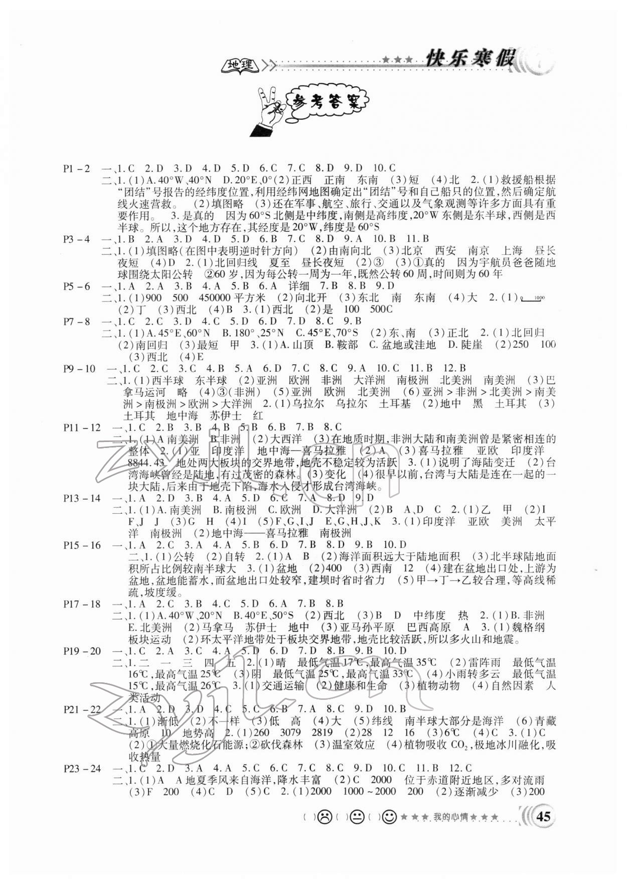 2022年寒假天地重庆出版社七年级地理 第1页
