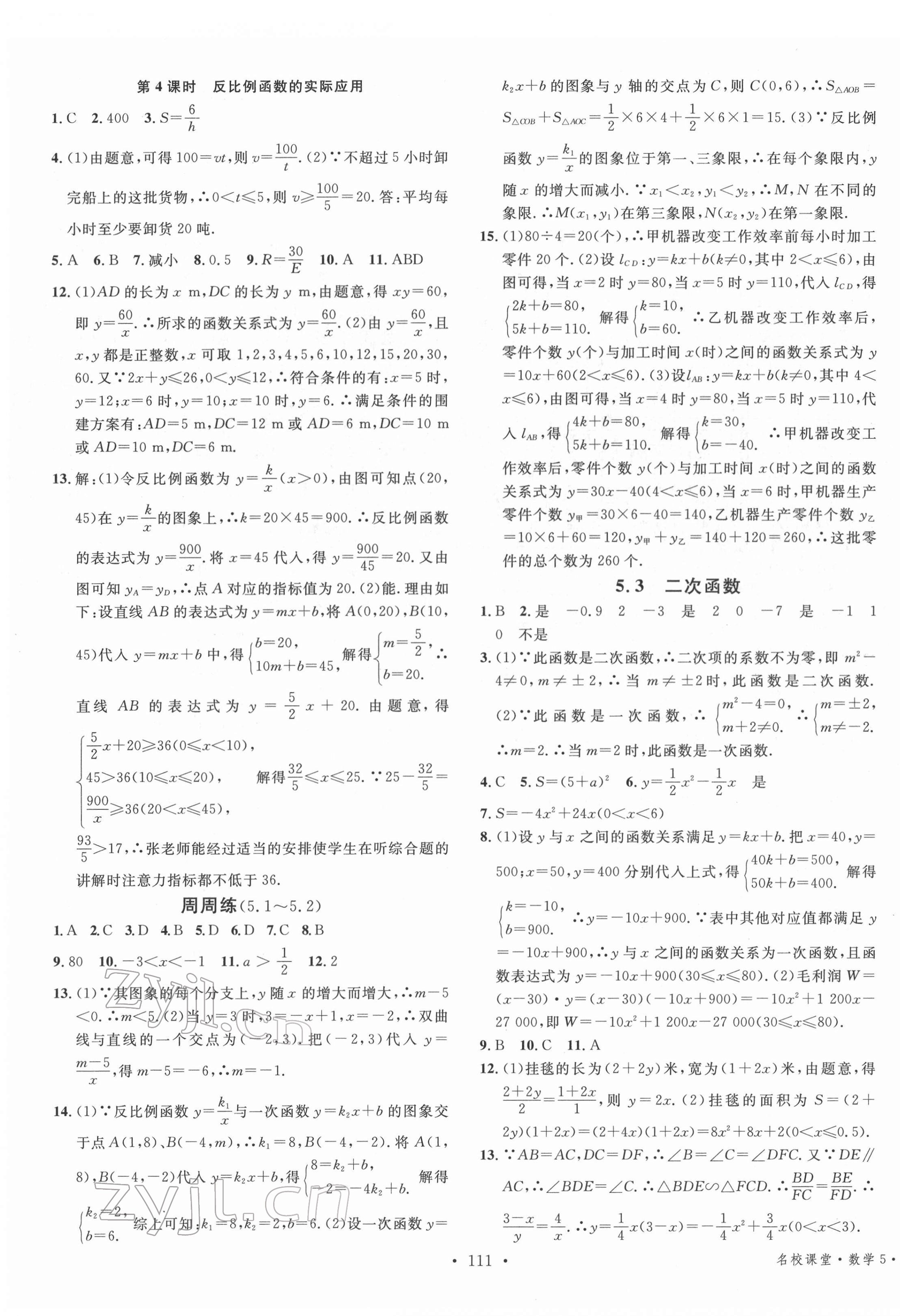 2022年名校課堂九年級數(shù)學下冊青島版 第3頁