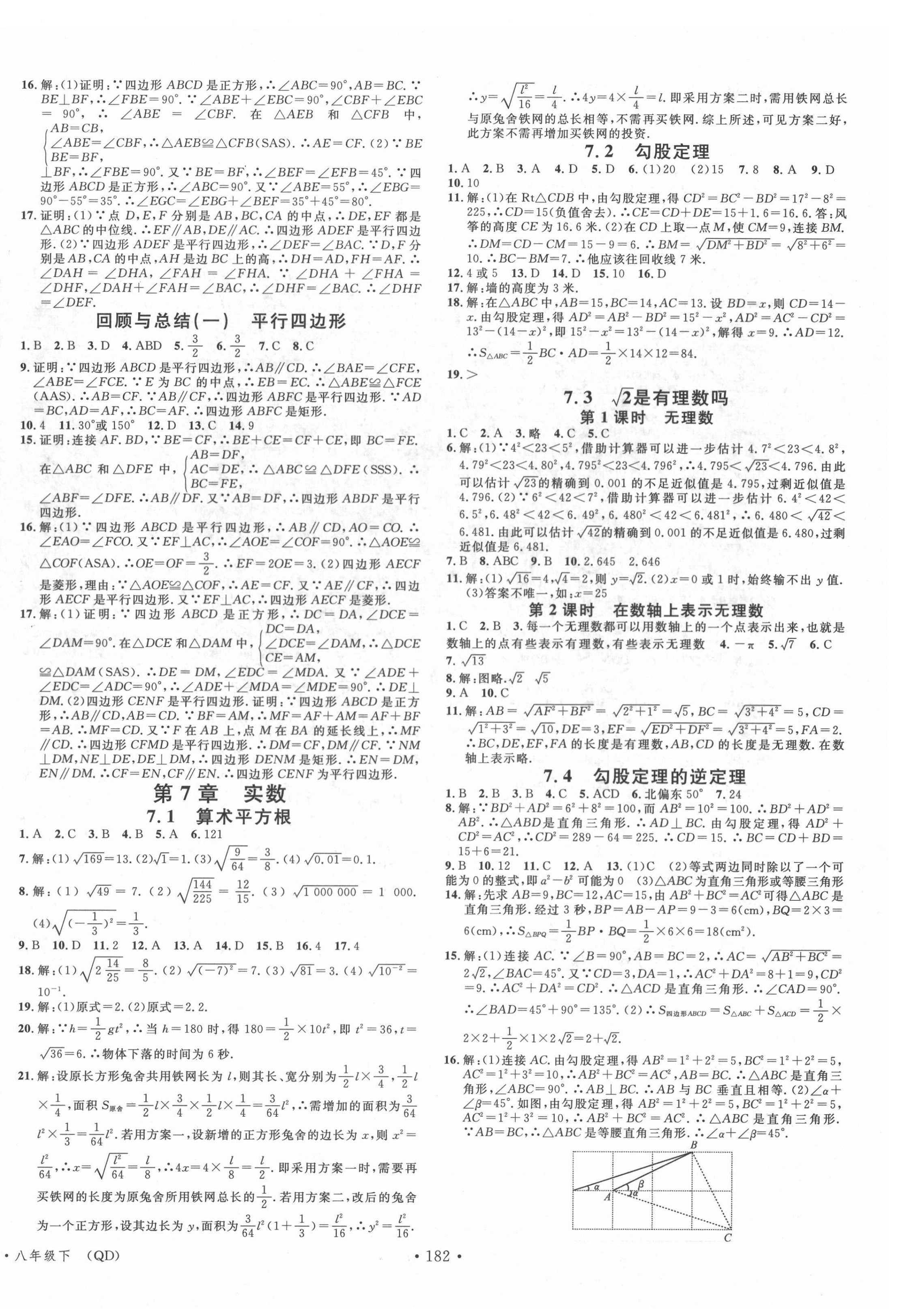 2022年名校課堂八年級(jí)數(shù)學(xué)下冊(cè)青島版 第4頁