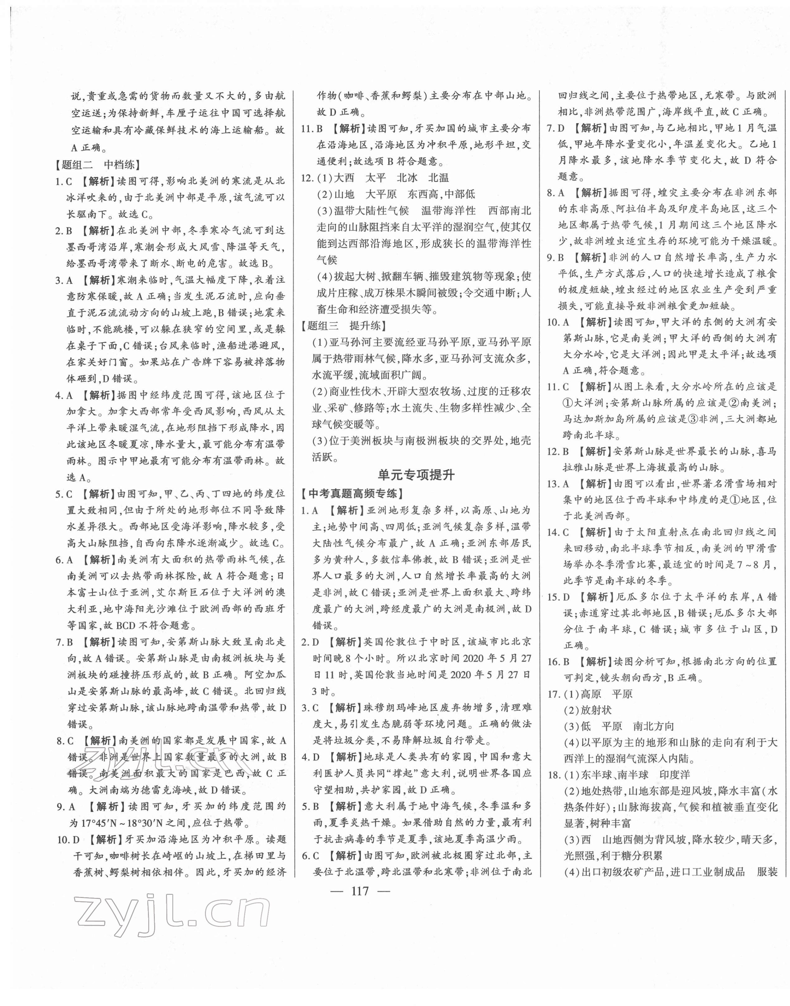 2022年初中新課標(biāo)名師學(xué)案智慧大課堂七年級(jí)地理下冊湘教版 第5頁