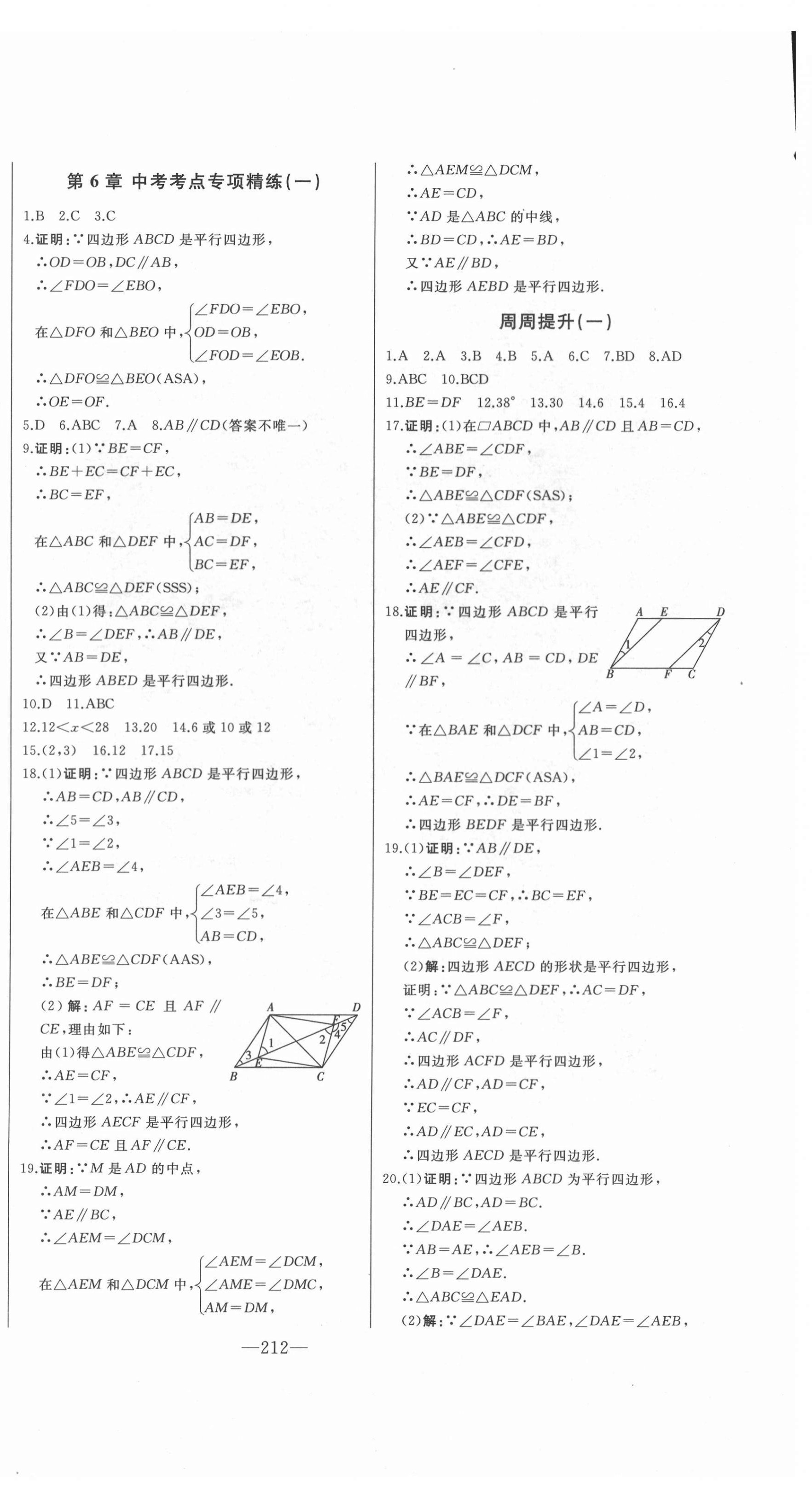 2022年初中新课标名师学案智慧大课堂八年级数学下册青岛版 第4页