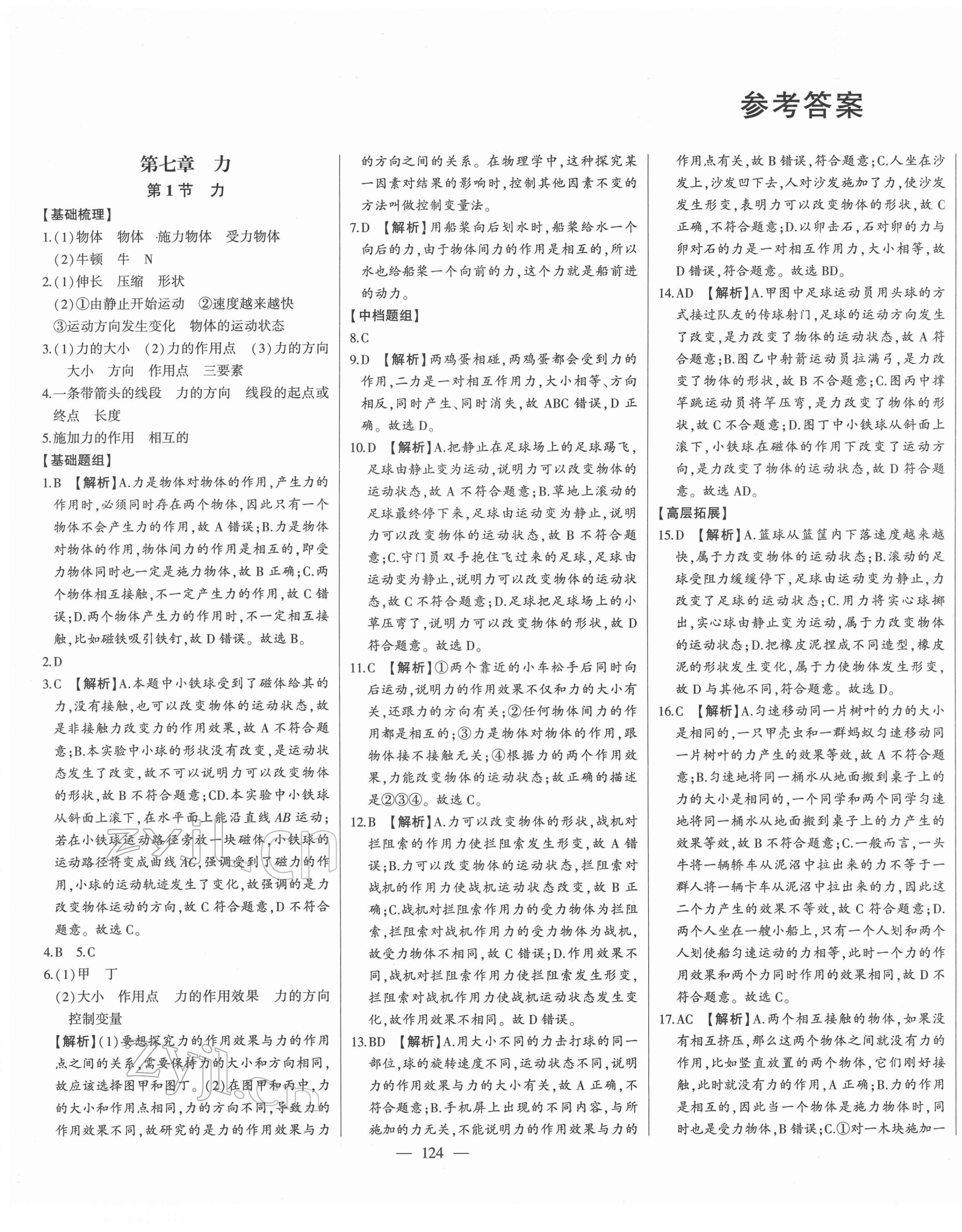 2022年初中新课标名师学案智慧大课堂八年级物理下册人教版 第1页