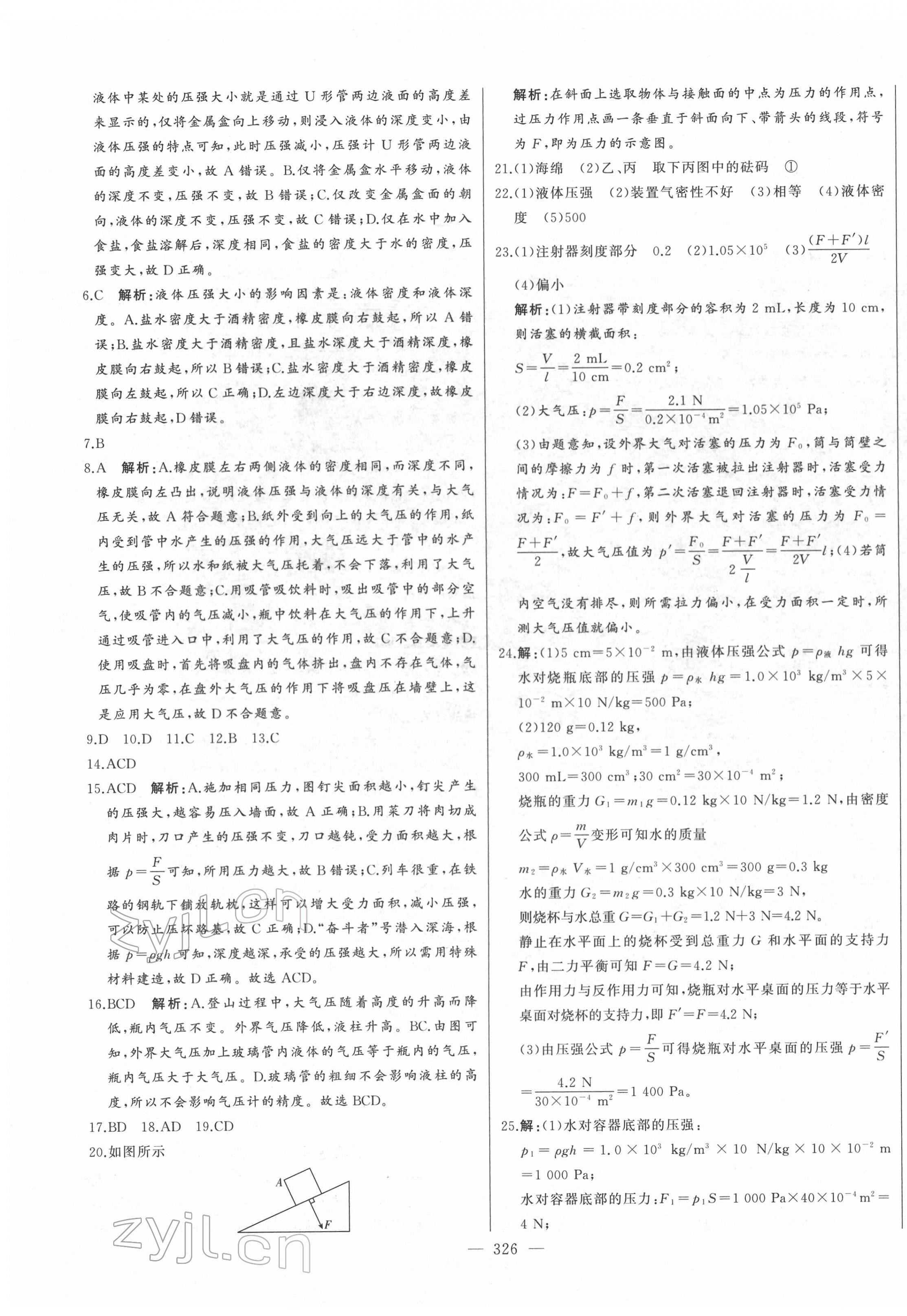 2022年学业总复习全程精练物理中考人教版 第19页