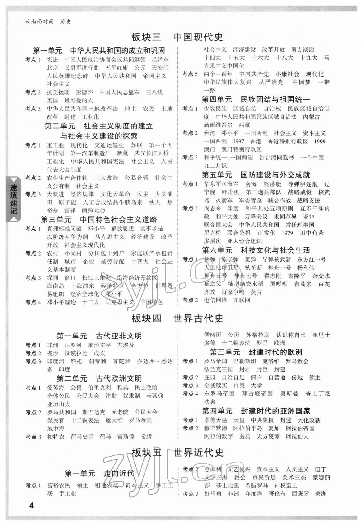 2022年中考面对面历史云南专版 参考答案第3页