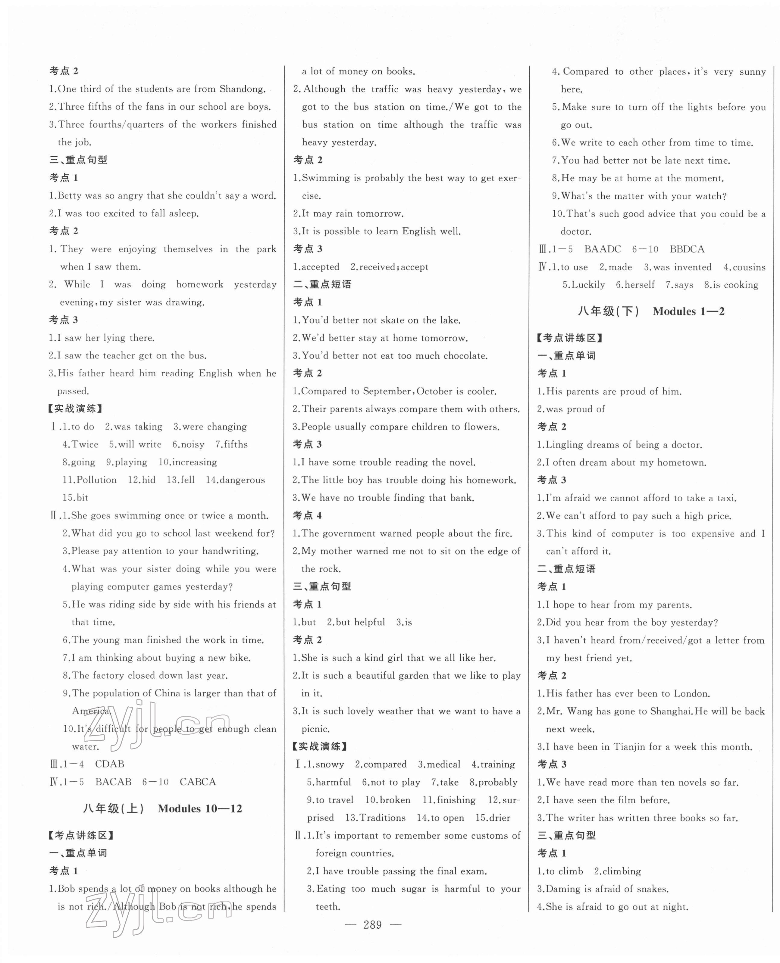 2022年智慧大课堂学业总复习全程精练英语外研版 第5页