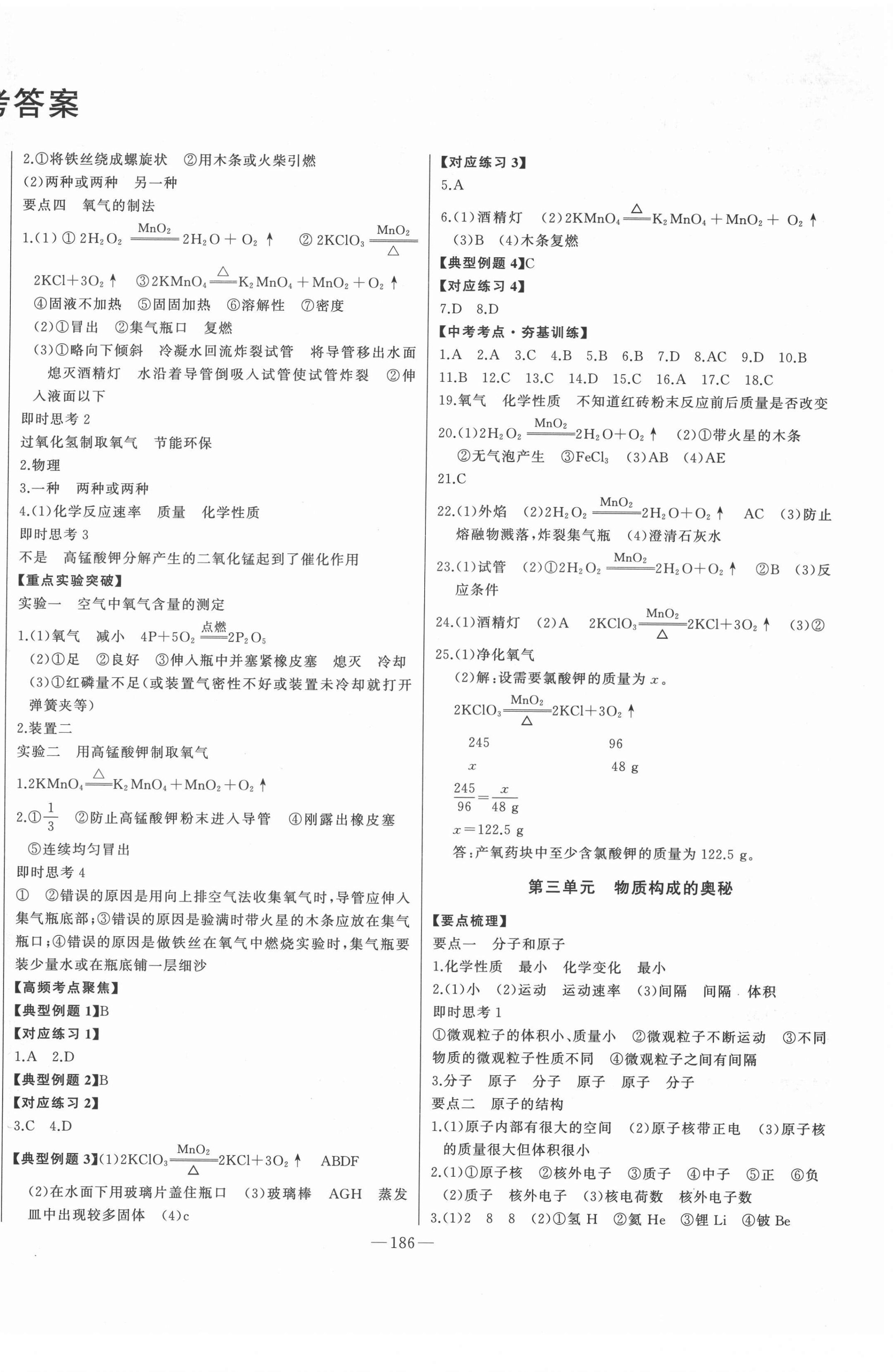 2022年智慧大课堂学业总复习全程精练化学人教版潍坊专版 第2页