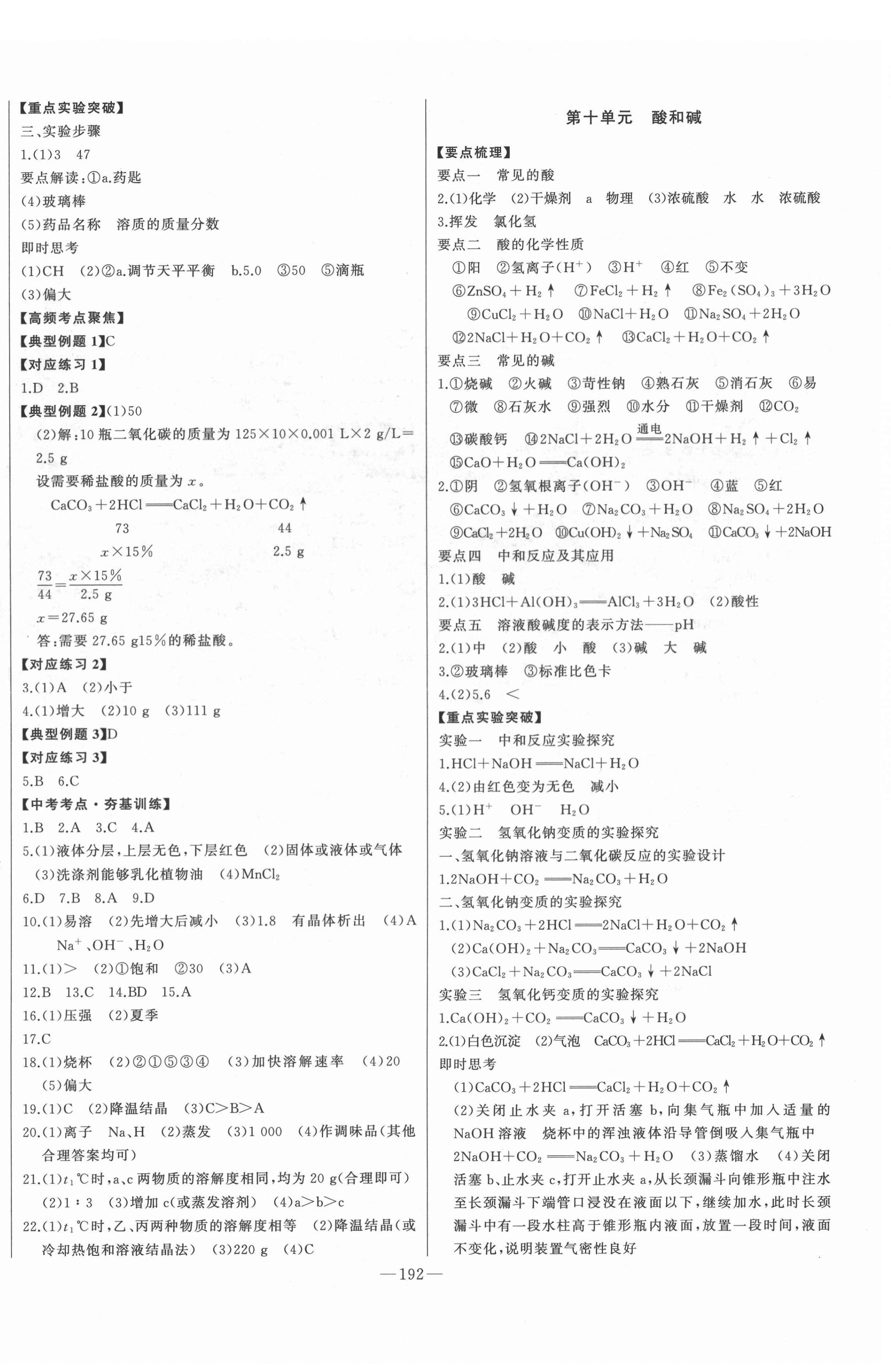 2022年智慧大课堂学业总复习全程精练化学人教版潍坊专版 第8页