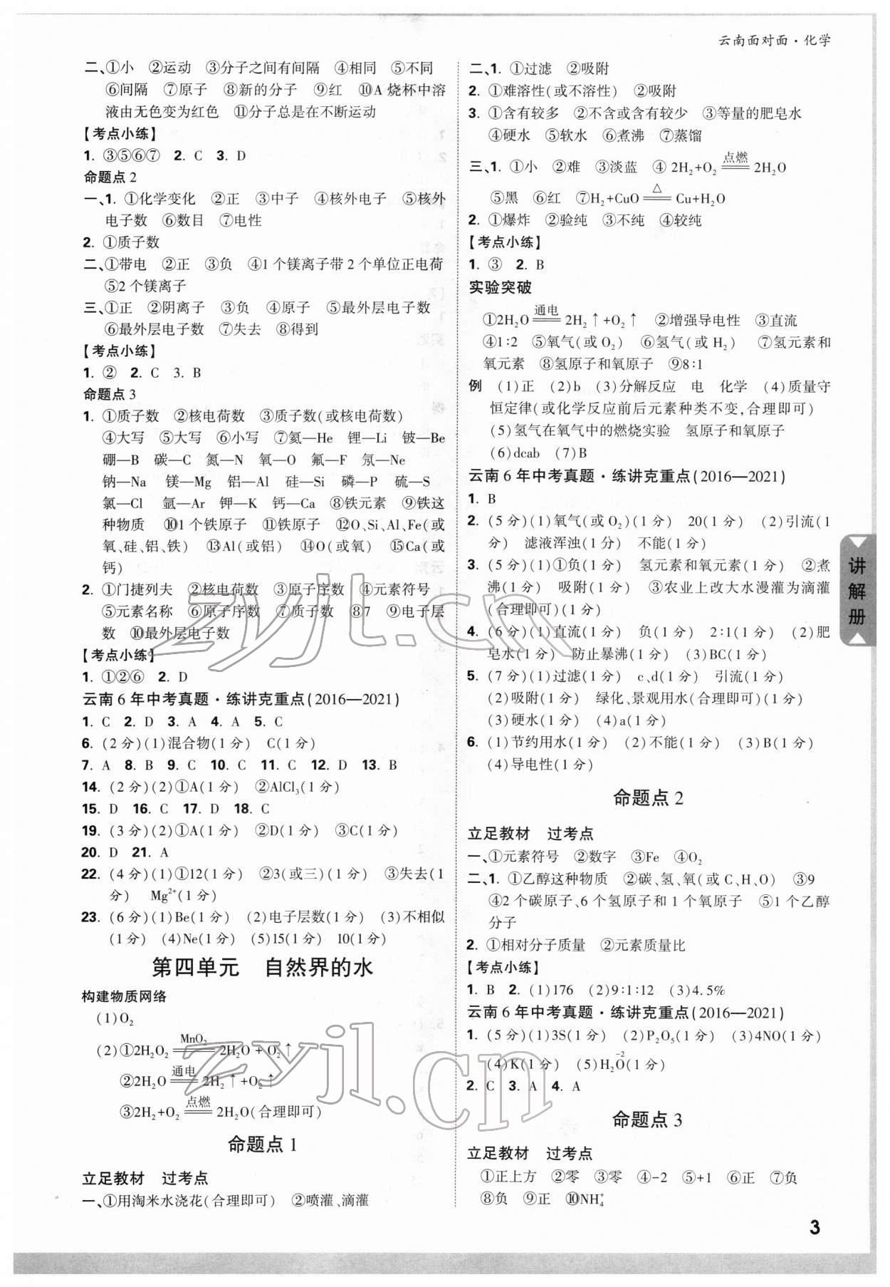 2022年中考面对面化学云南专版 第3页