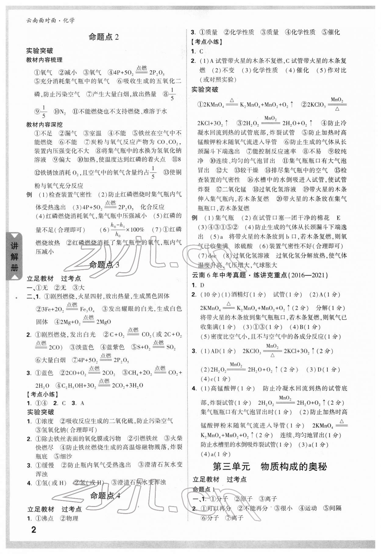 2022年中考面对面化学云南专版 第2页
