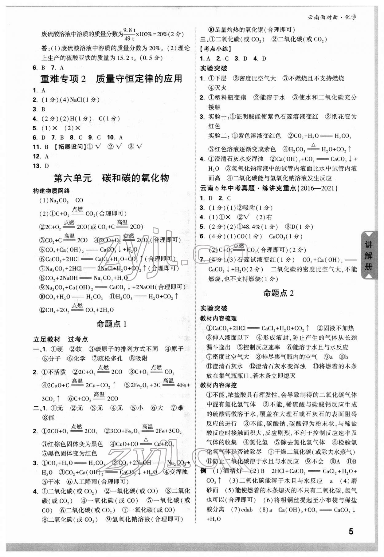 2022年中考面对面化学云南专版 第5页