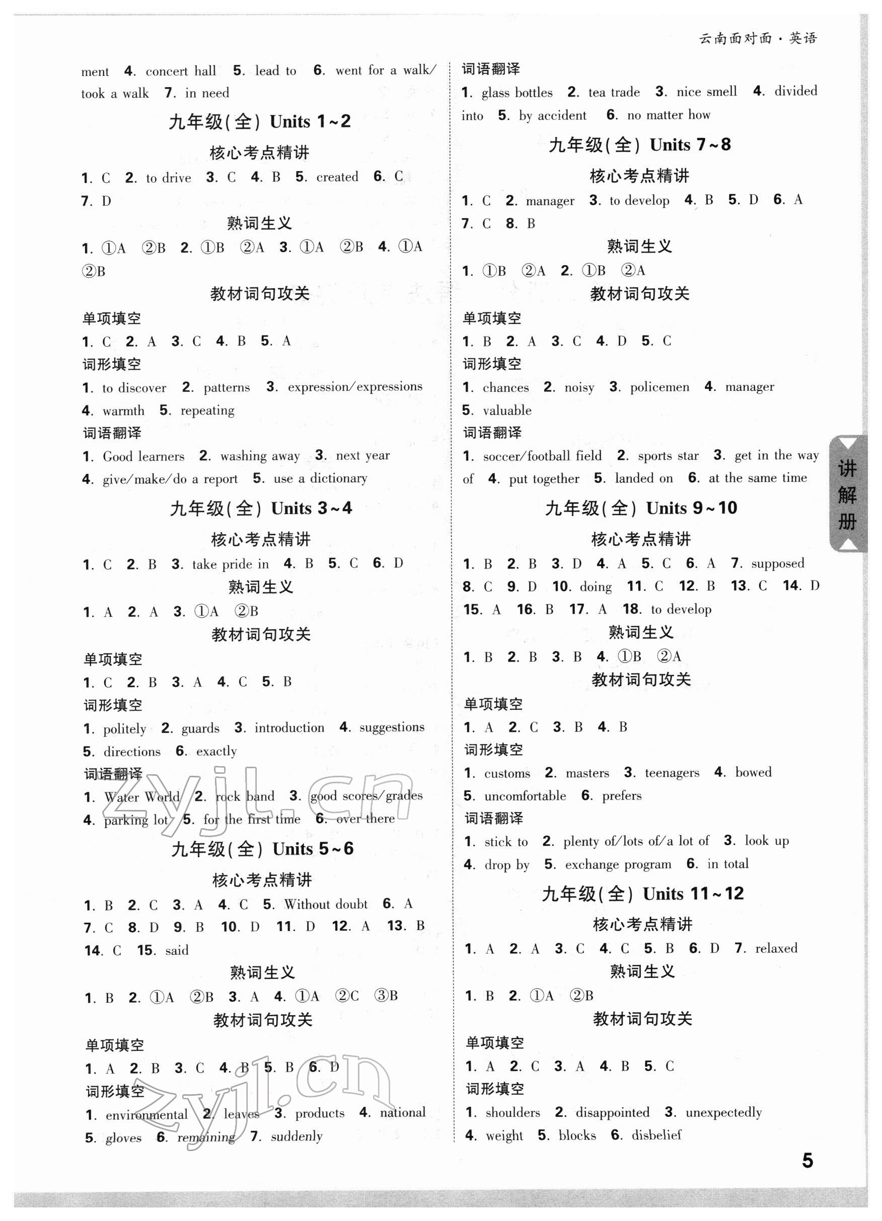 2022年中考面對面英語云南專版 參考答案第4頁