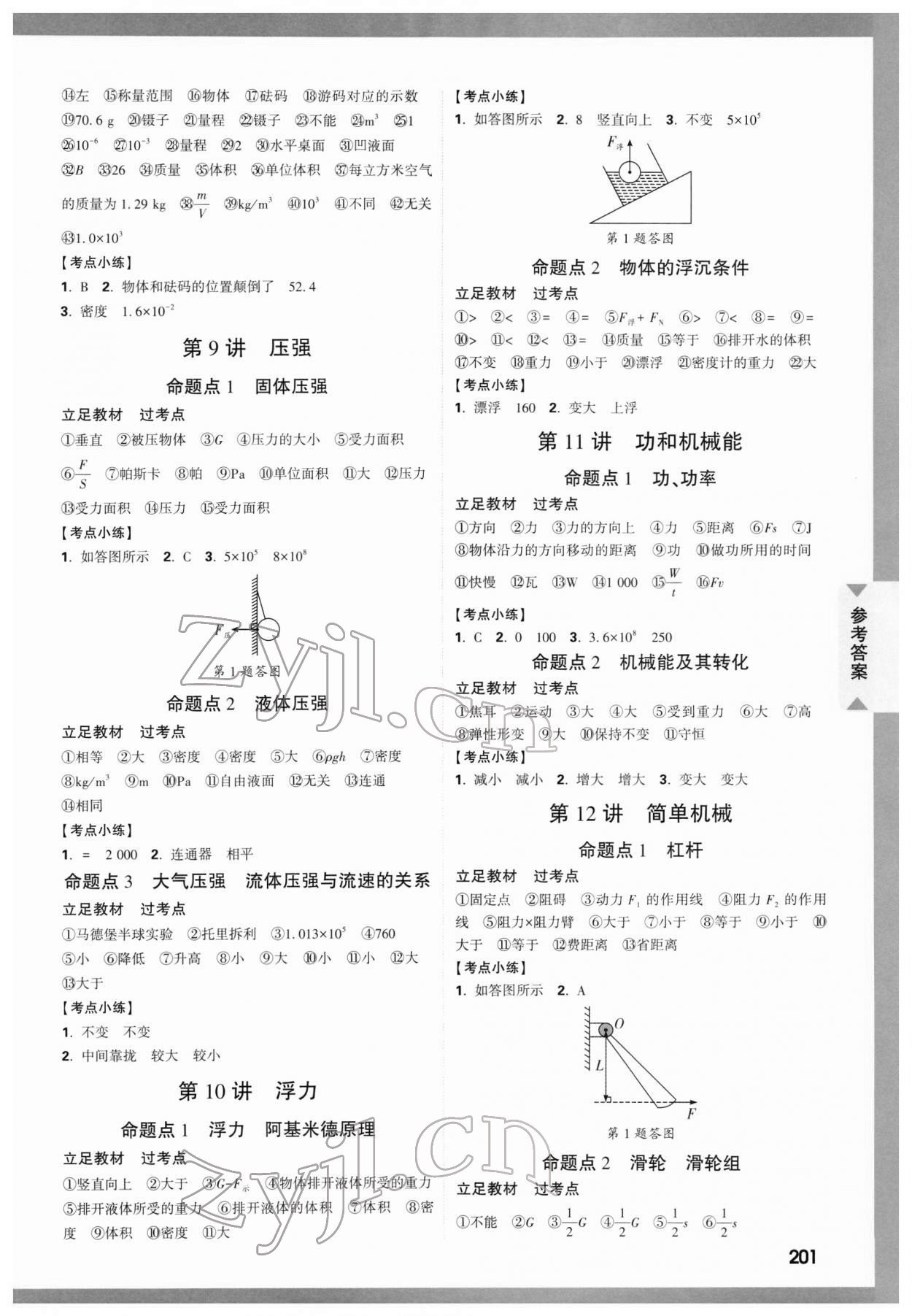 2022年中考面对面物理云南专版 参考答案第3页