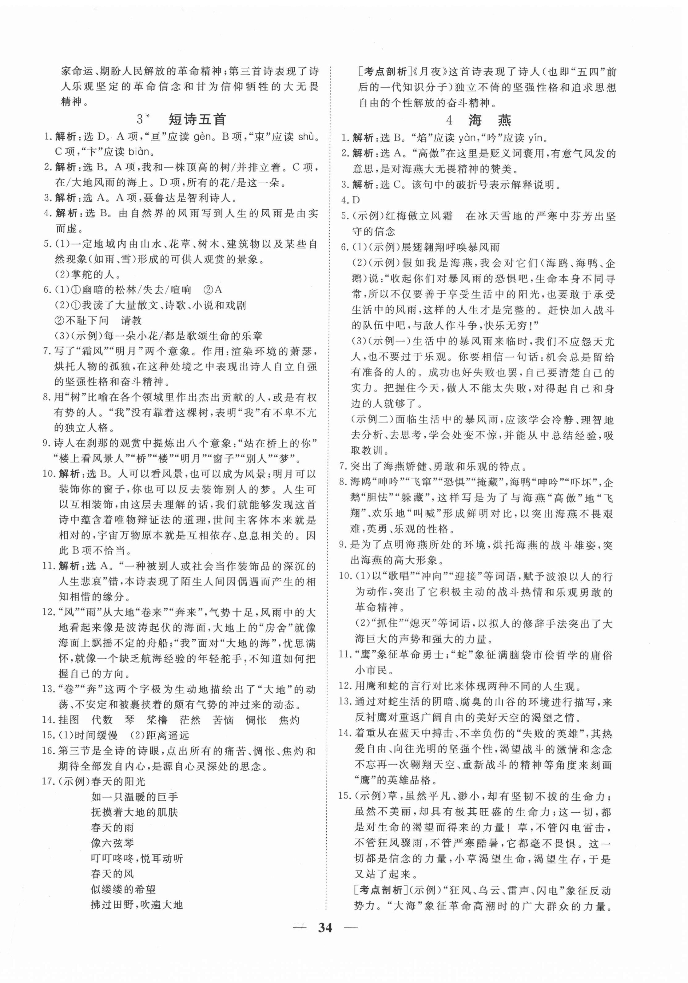 2022年新坐標(biāo)同步練習(xí)九年級語文下冊人教版青海專用 第2頁