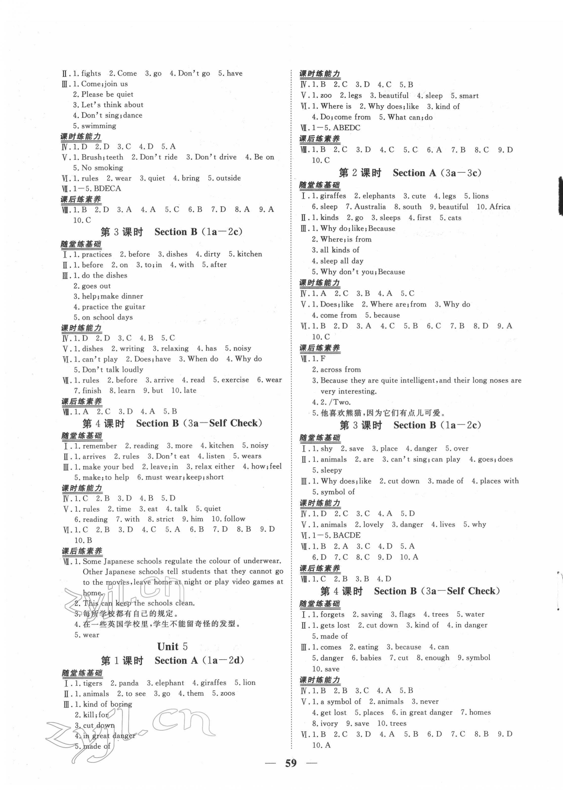 2022年新坐標(biāo)同步練習(xí)七年級英語下冊人教版青海專用 參考答案第3頁