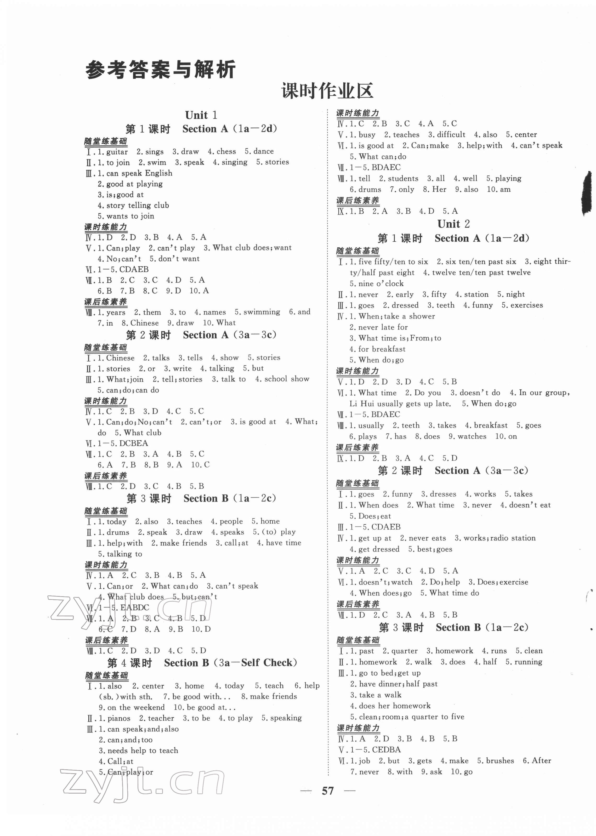 2022年新坐標(biāo)同步練習(xí)七年級(jí)英語下冊(cè)人教版青海專用 參考答案第1頁