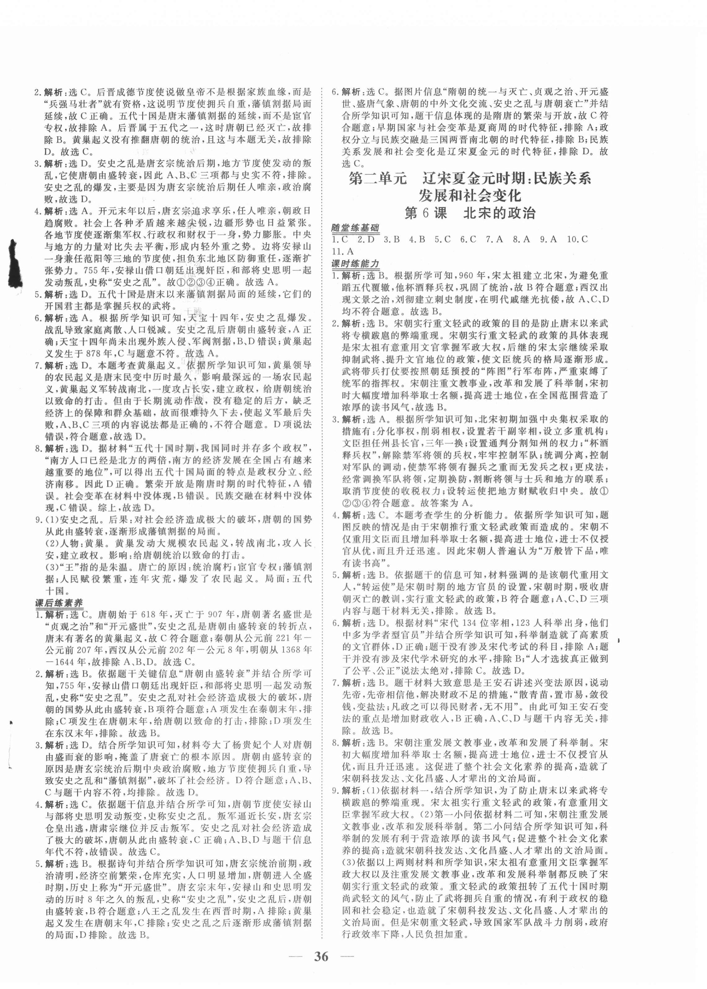 2022年新坐標同步練習七年級歷史下冊人教版青海專用 第4頁