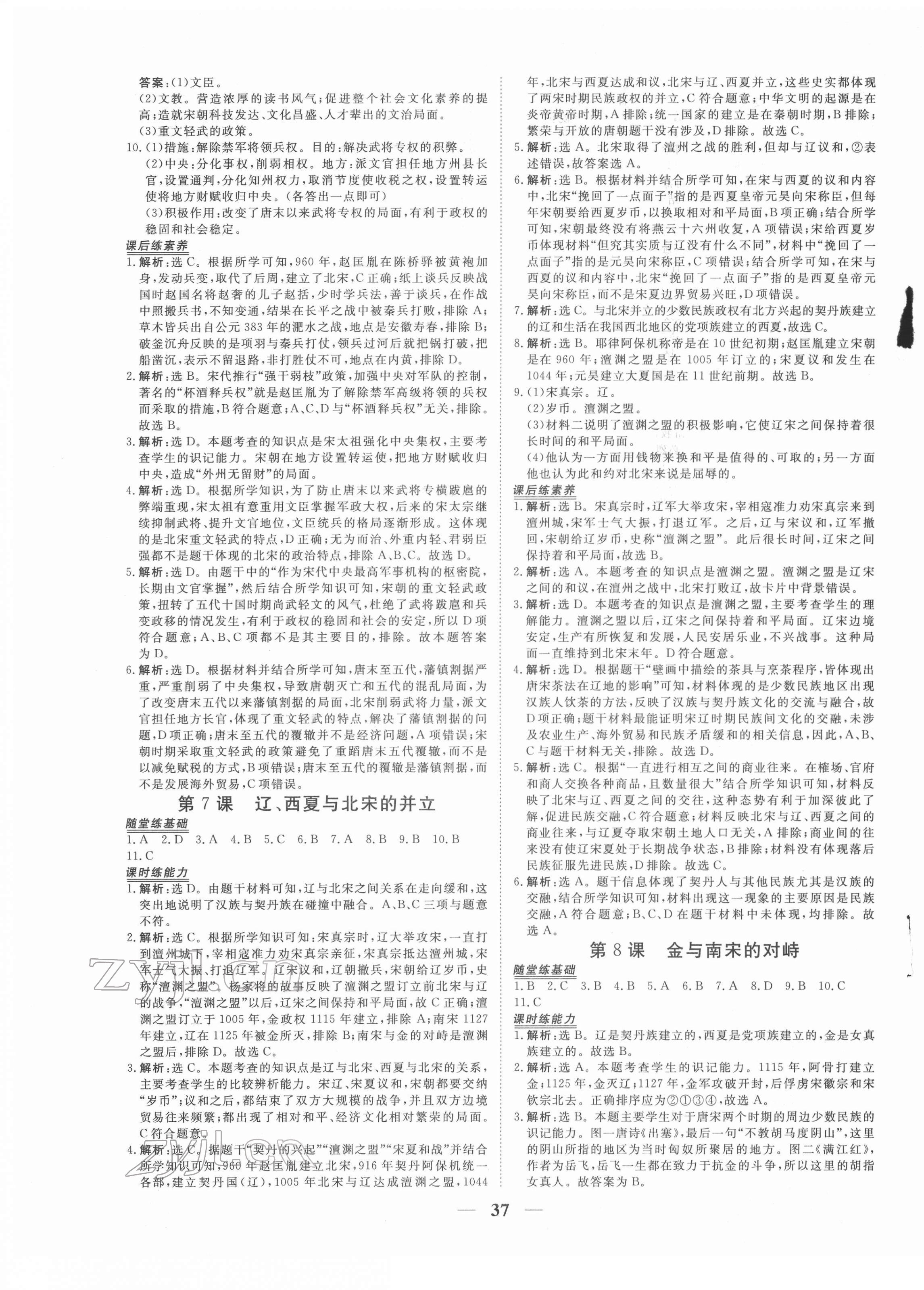 2022年新坐標(biāo)同步練習(xí)七年級(jí)歷史下冊(cè)人教版青海專(zhuān)用 第5頁(yè)