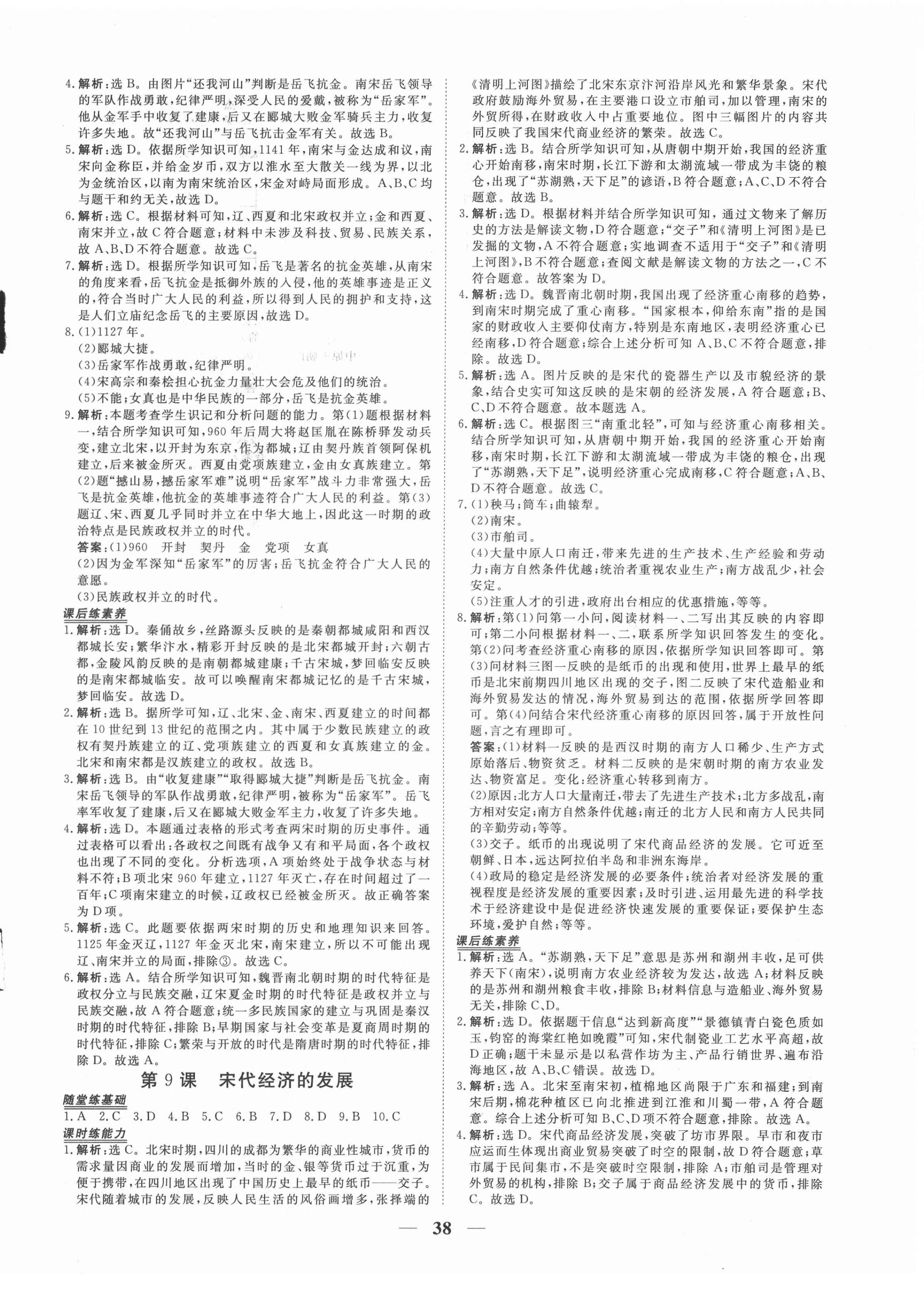 2022年新坐標(biāo)同步練習(xí)七年級(jí)歷史下冊(cè)人教版青海專用 第6頁(yè)