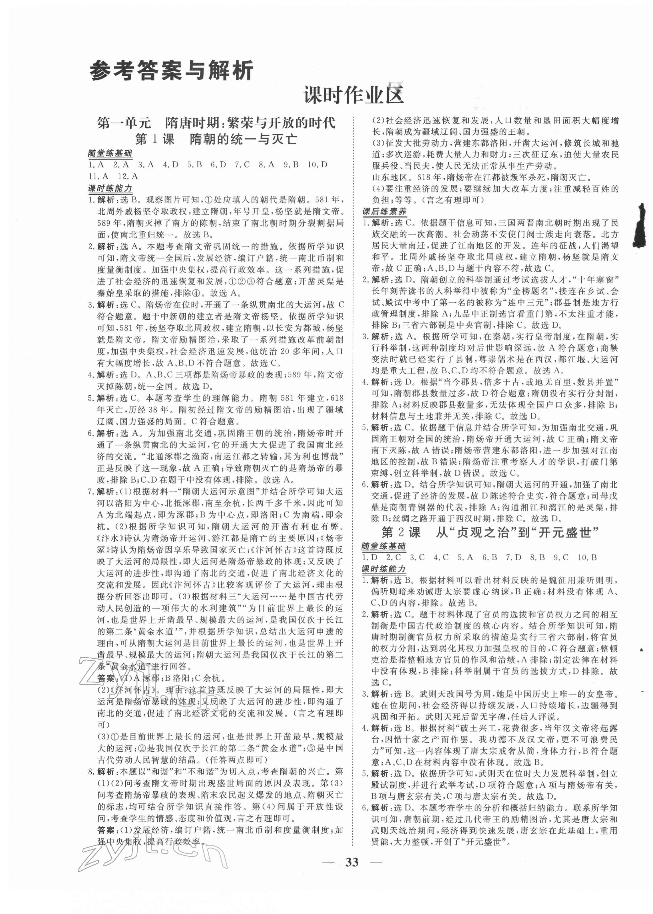 2022年新坐標(biāo)同步練習(xí)七年級(jí)歷史下冊(cè)人教版青海專用 第1頁(yè)