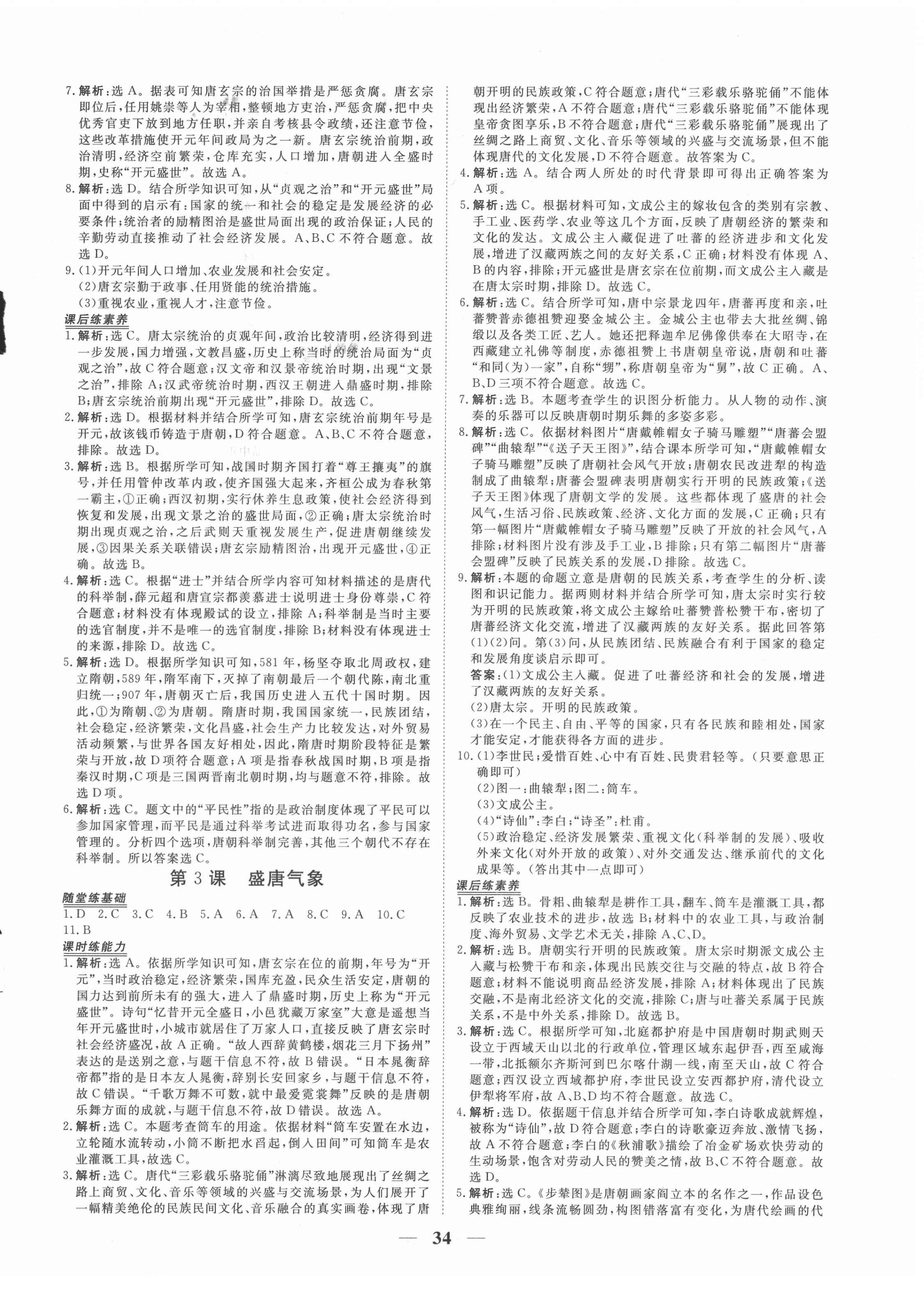 2022年新坐標(biāo)同步練習(xí)七年級(jí)歷史下冊(cè)人教版青海專(zhuān)用 第2頁(yè)