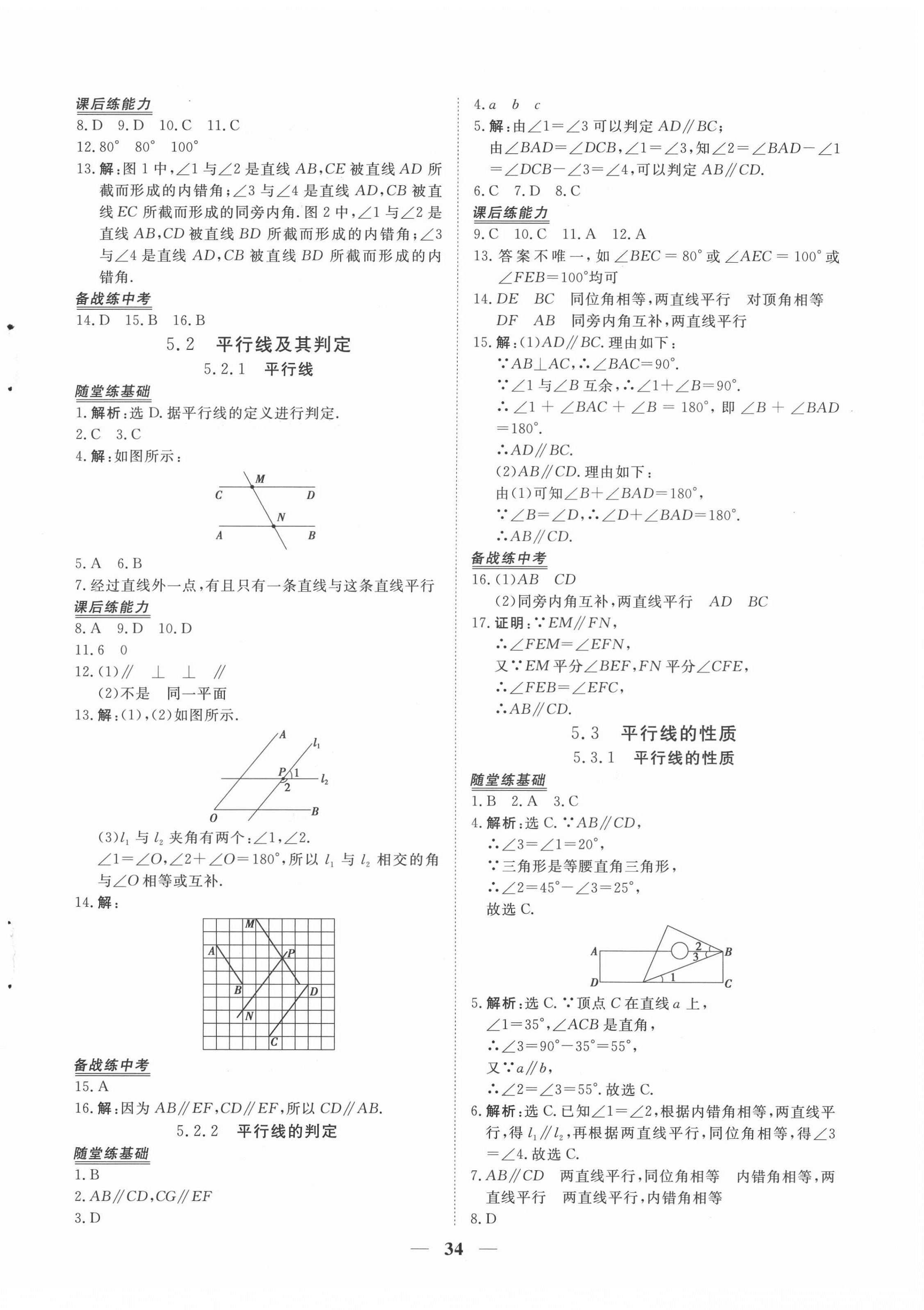 2022年新坐标同步练习七年级数学下册人教版青海专用 参考答案第2页