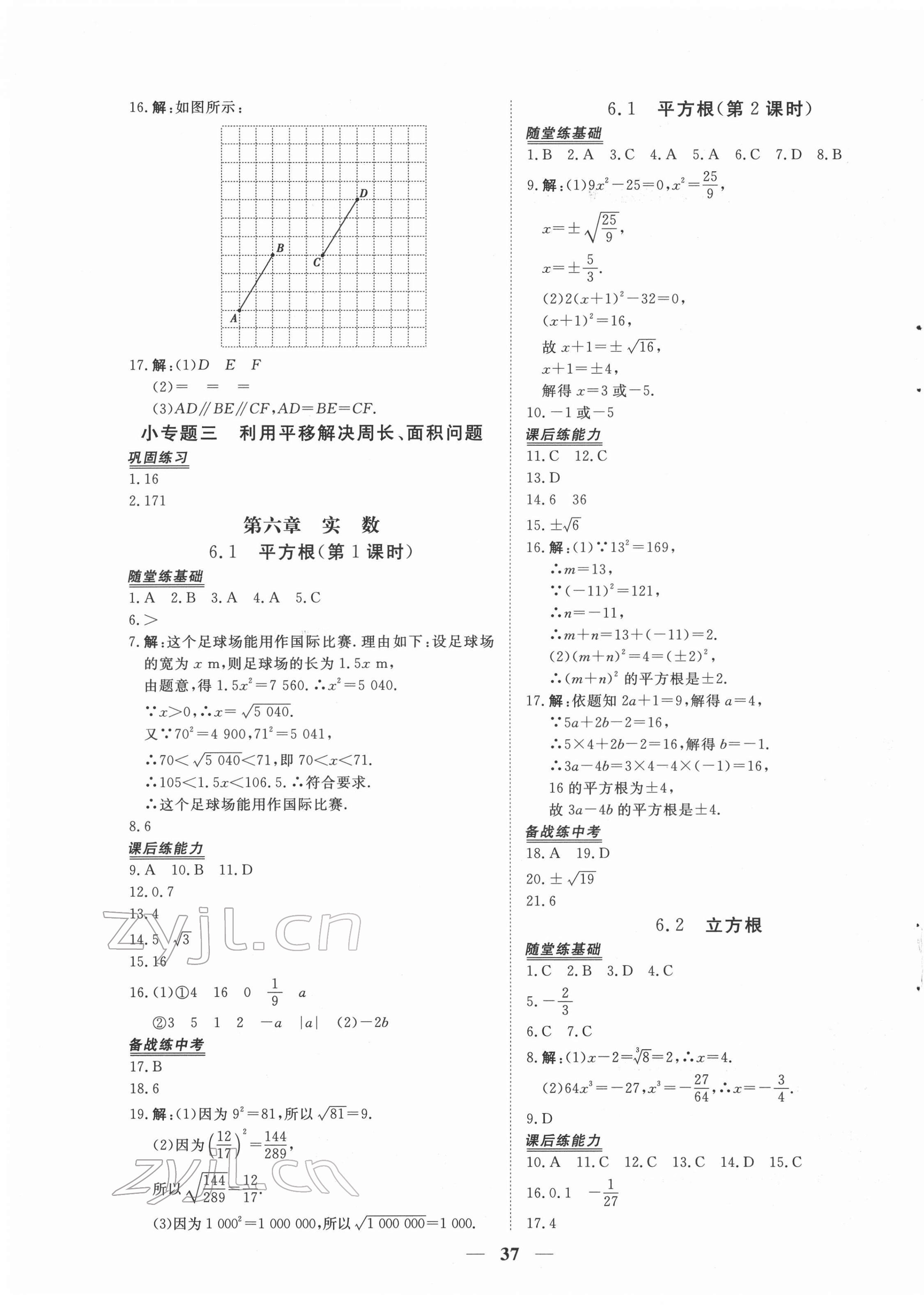 2022年新坐标同步练习七年级数学下册人教版青海专用 参考答案第5页