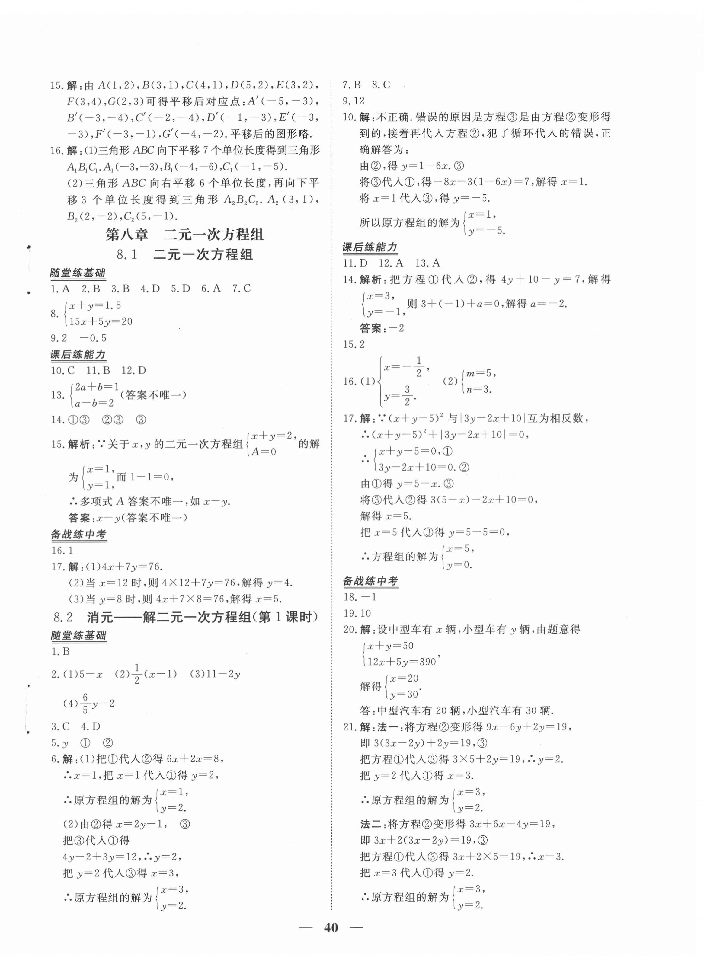 2022年新坐标同步练习七年级数学下册人教版青海专用 参考答案第8页