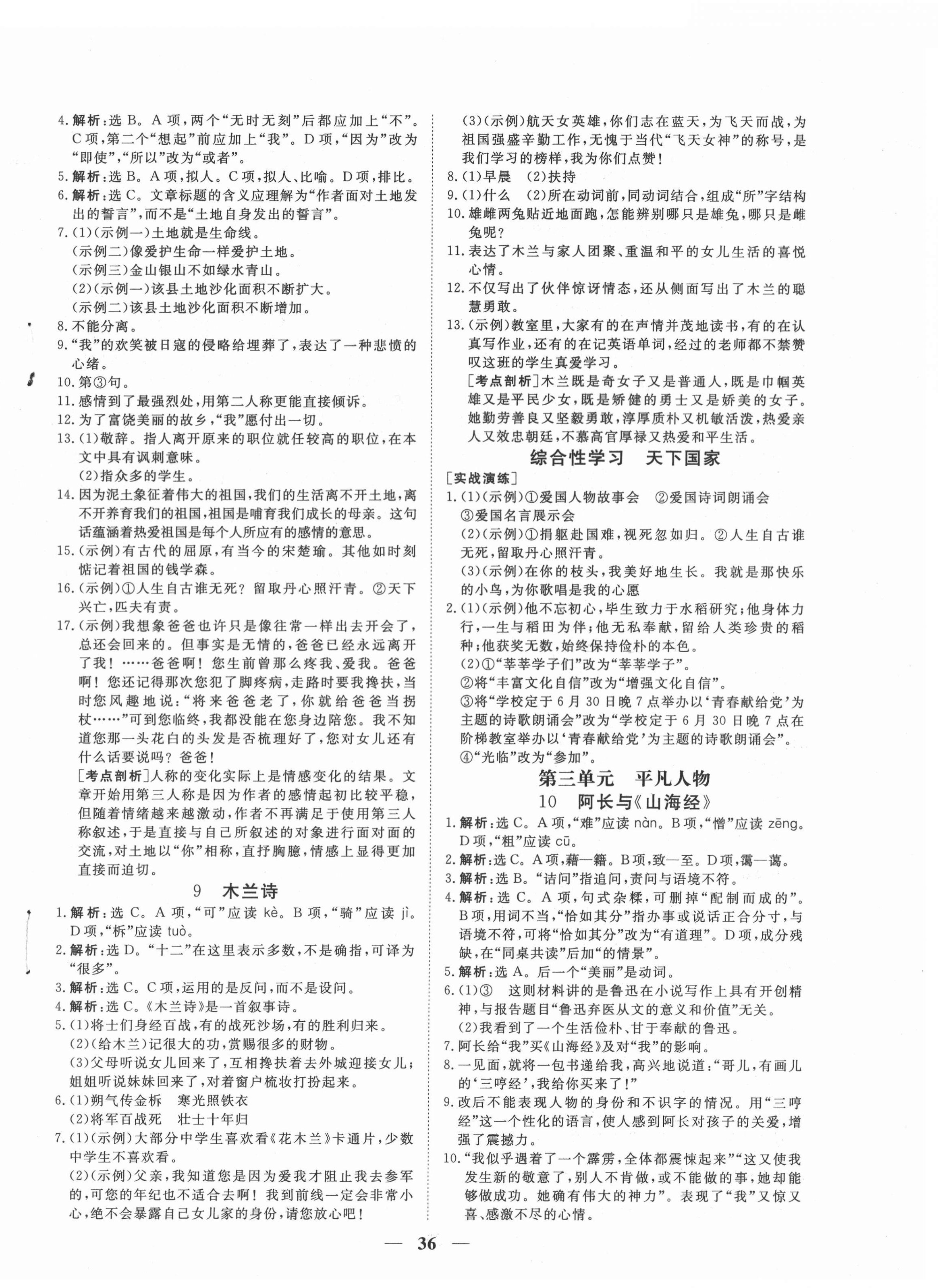 2022年新坐標(biāo)同步練習(xí)七年級語文下冊人教版青海專用 第4頁