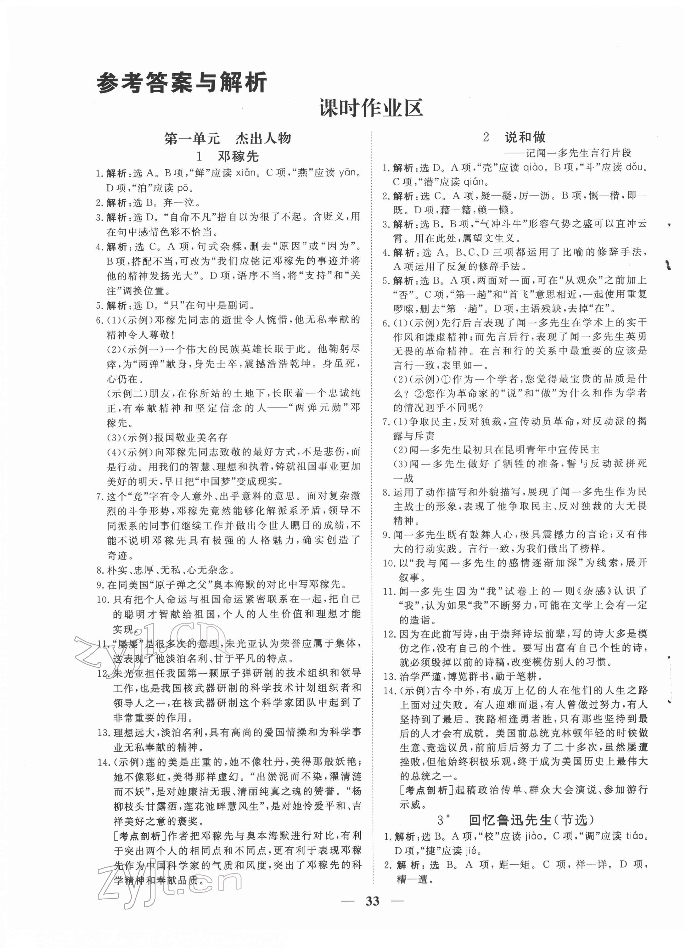 2022年新坐標(biāo)同步練習(xí)七年級(jí)語(yǔ)文下冊(cè)人教版青海專用 第1頁(yè)