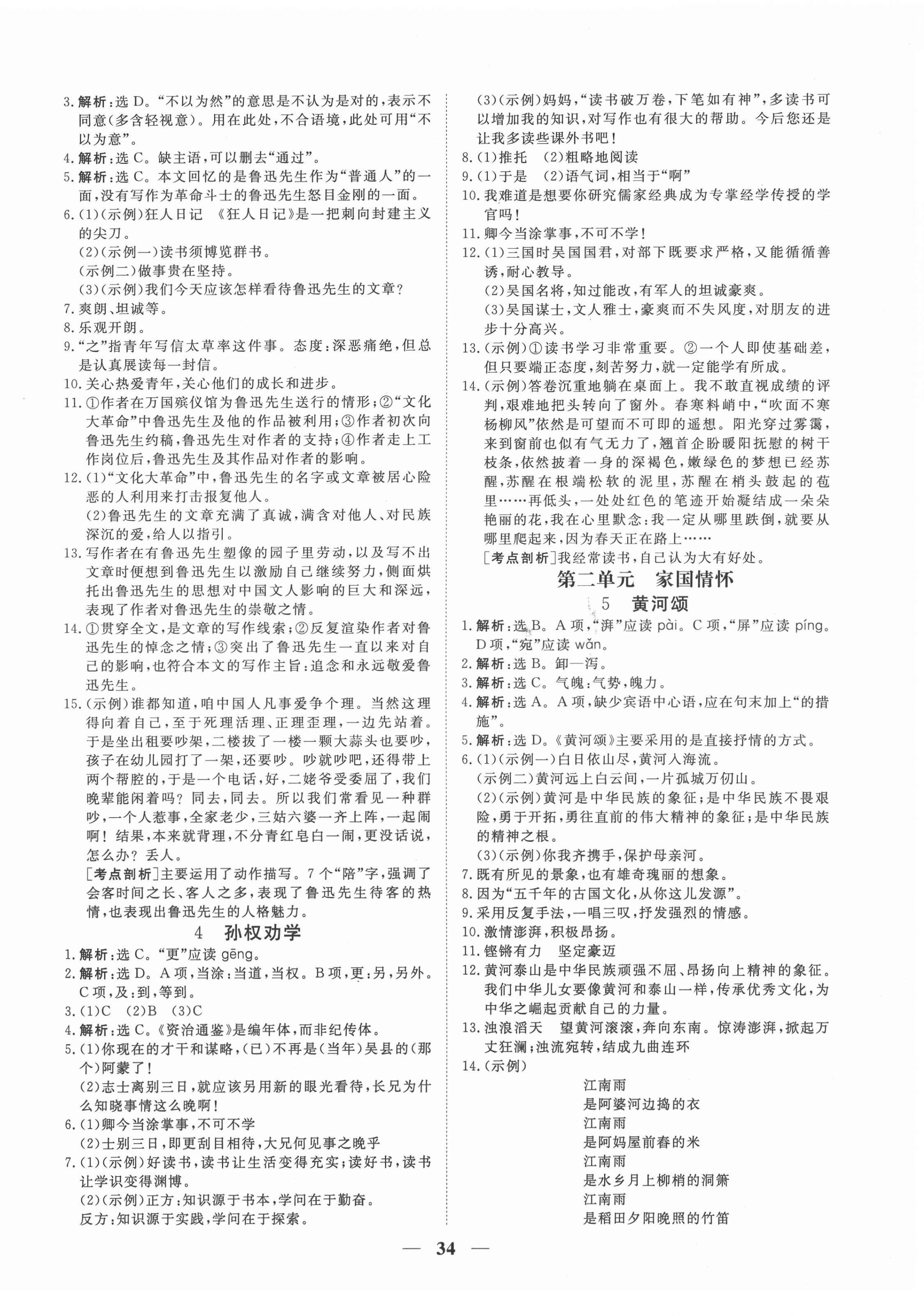 2022年新坐標(biāo)同步練習(xí)七年級(jí)語(yǔ)文下冊(cè)人教版青海專用 第2頁(yè)