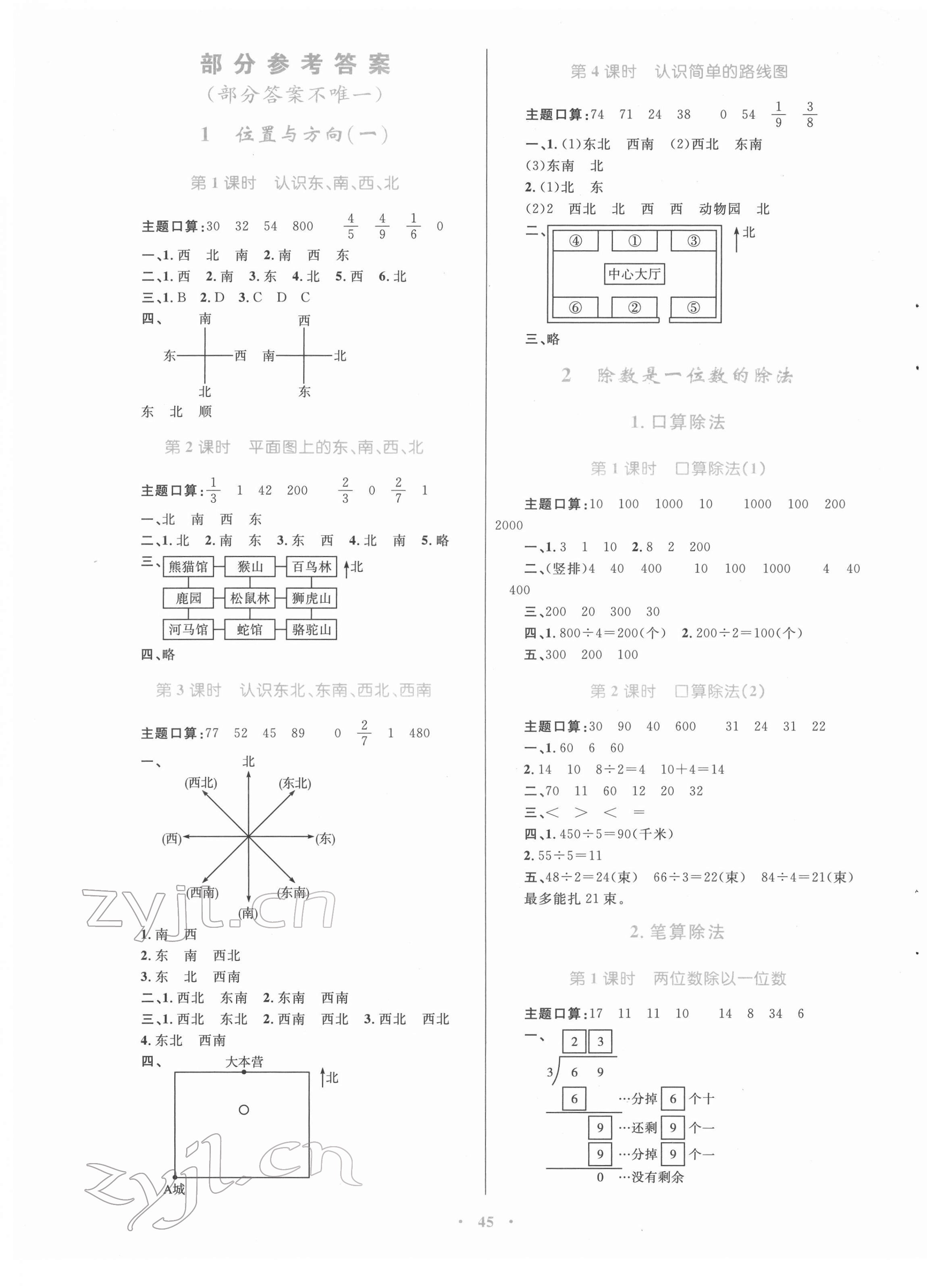 2022年快樂練練吧同步練習三年級數(shù)學下冊人教版青海專版 第1頁