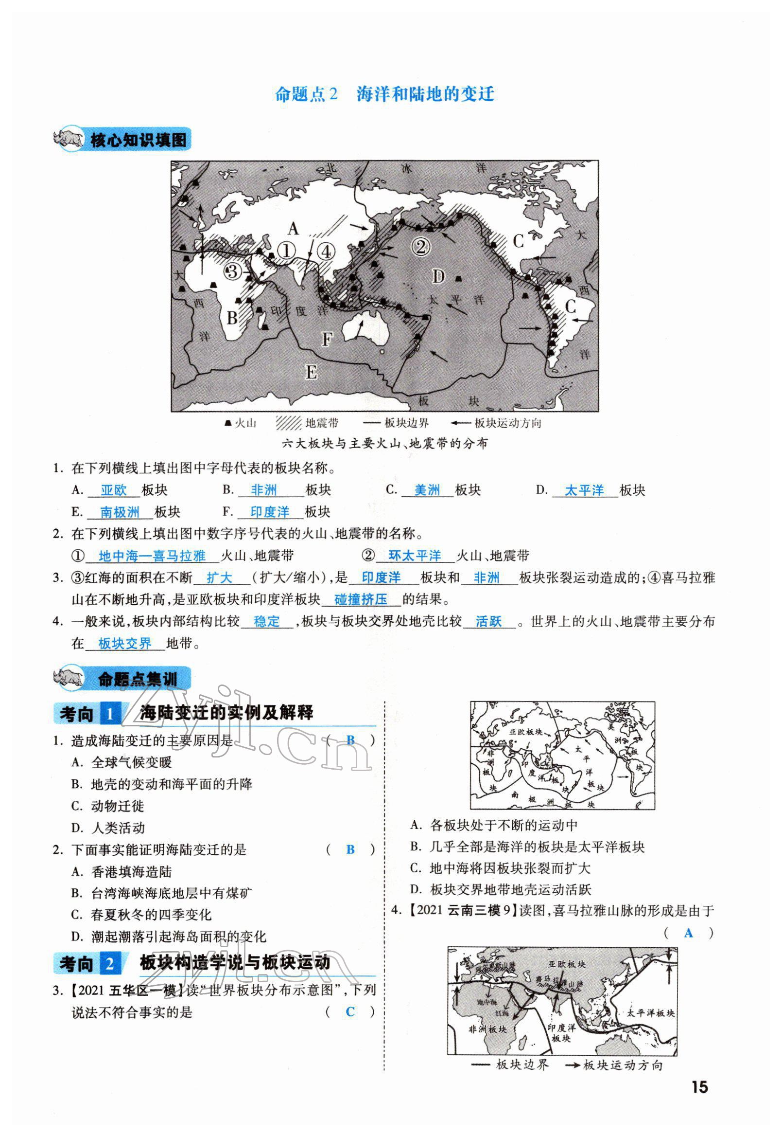 2022年一战成名考前新方案地理云南专版 参考答案第25页