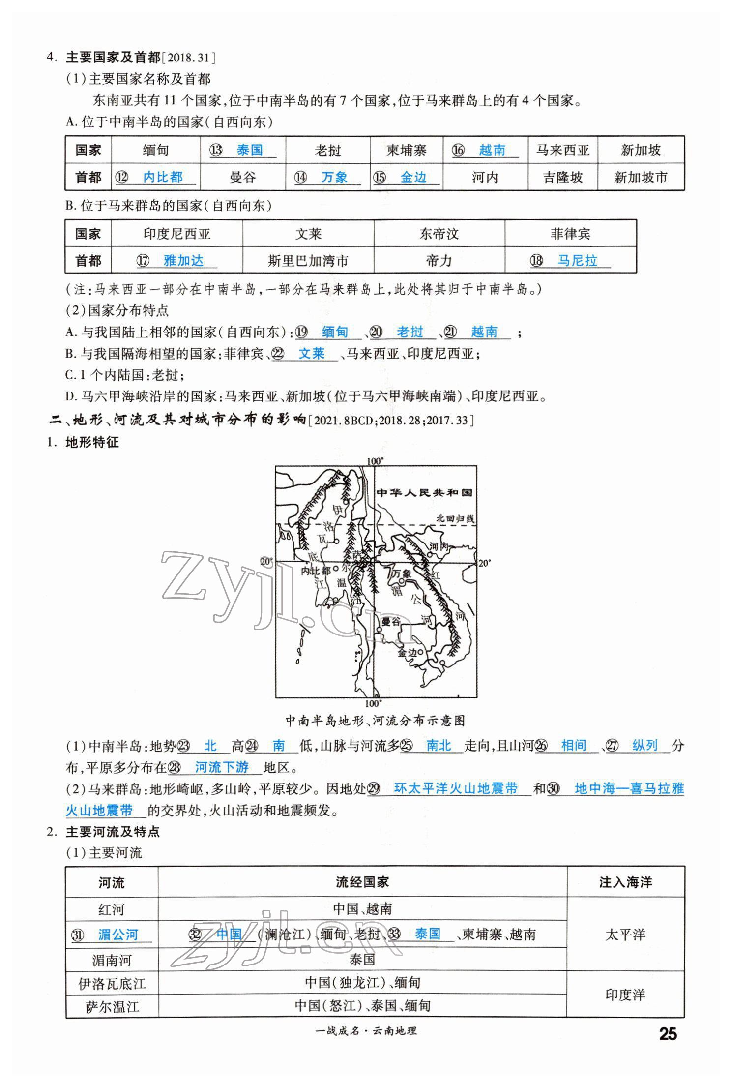 2022年一战成名考前新方案地理云南专版 第25页